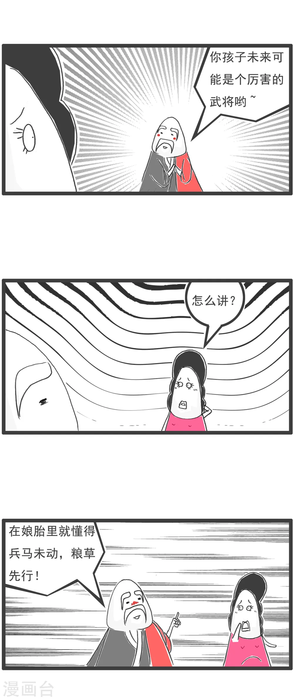 第10话 武将3