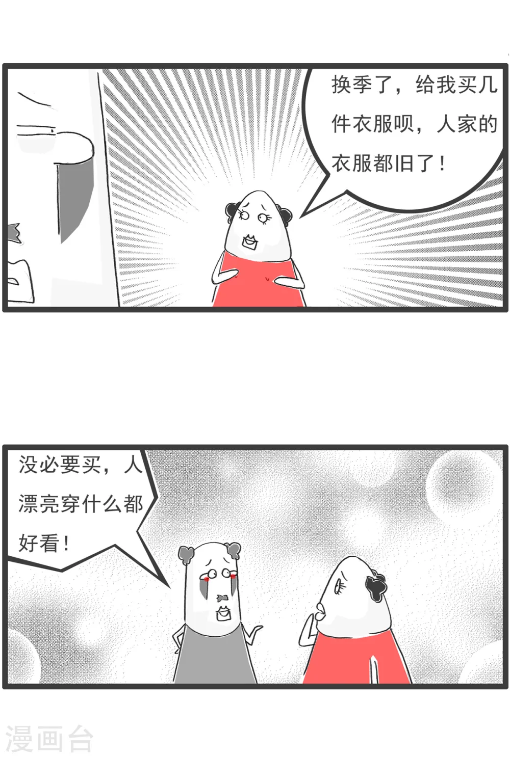 第29话 单身男生14
