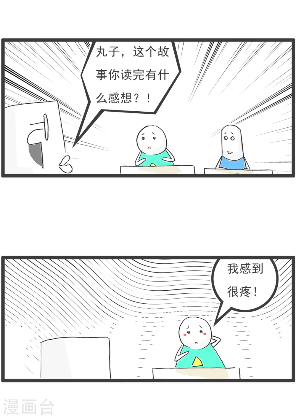 第34话 司马光的故事2