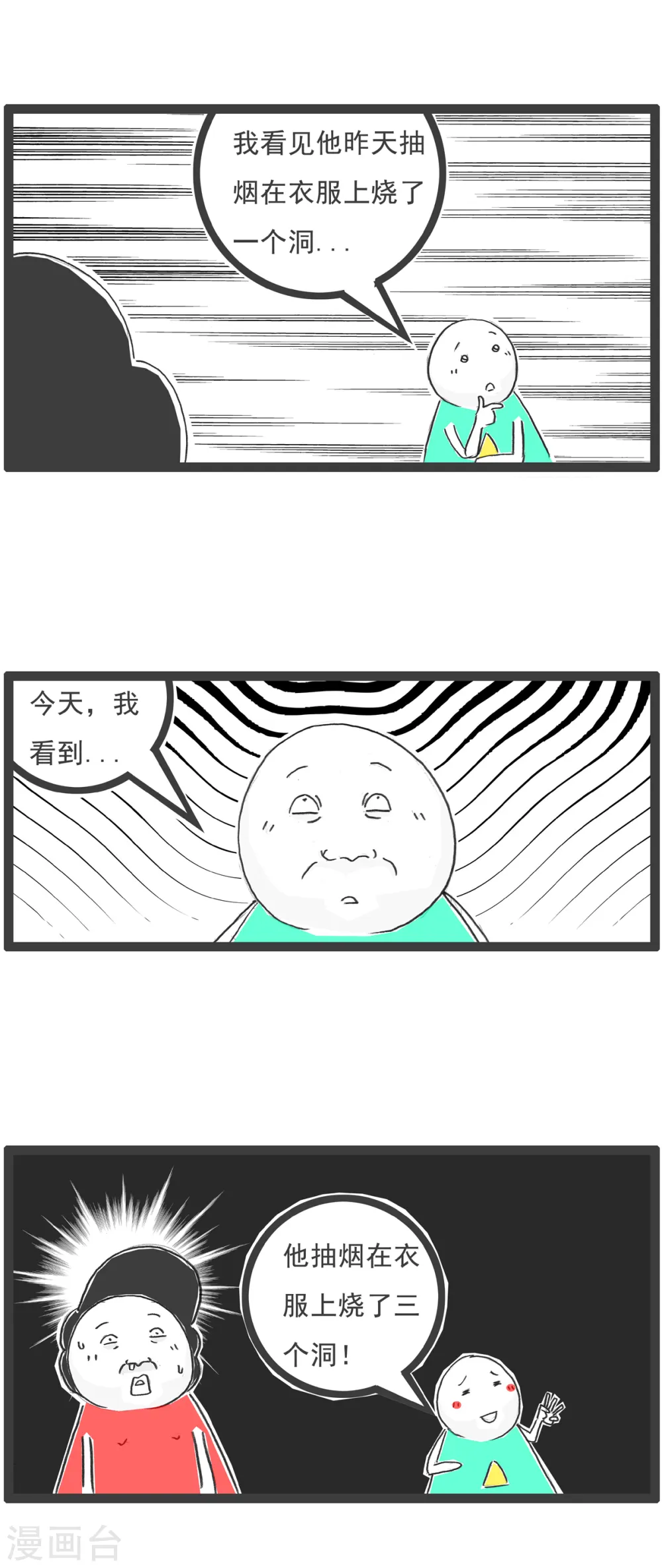 第24话 两毛钱12