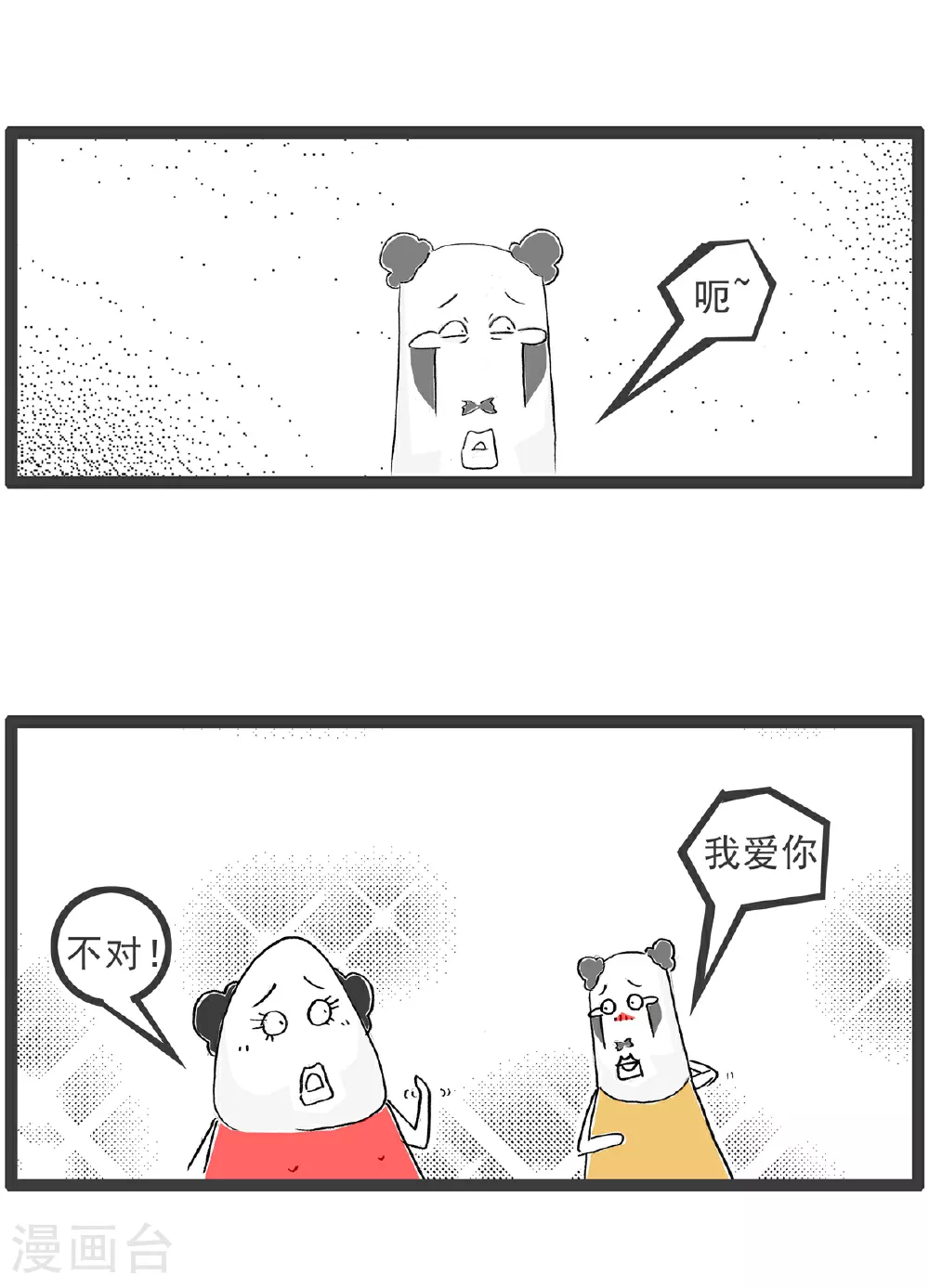 第112话 三个字2