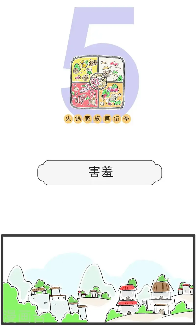 第189话 害羞0