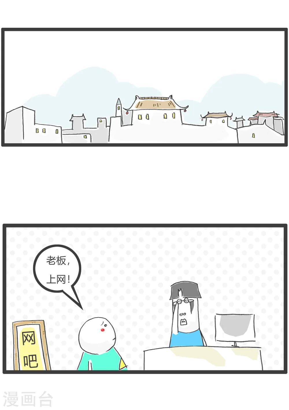 第55话 去网吧1