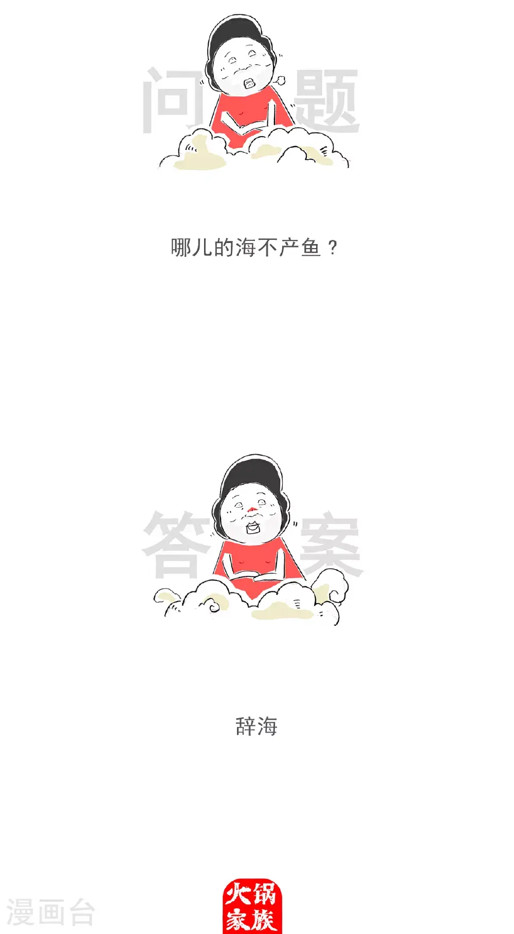第153话 婆媳关系14