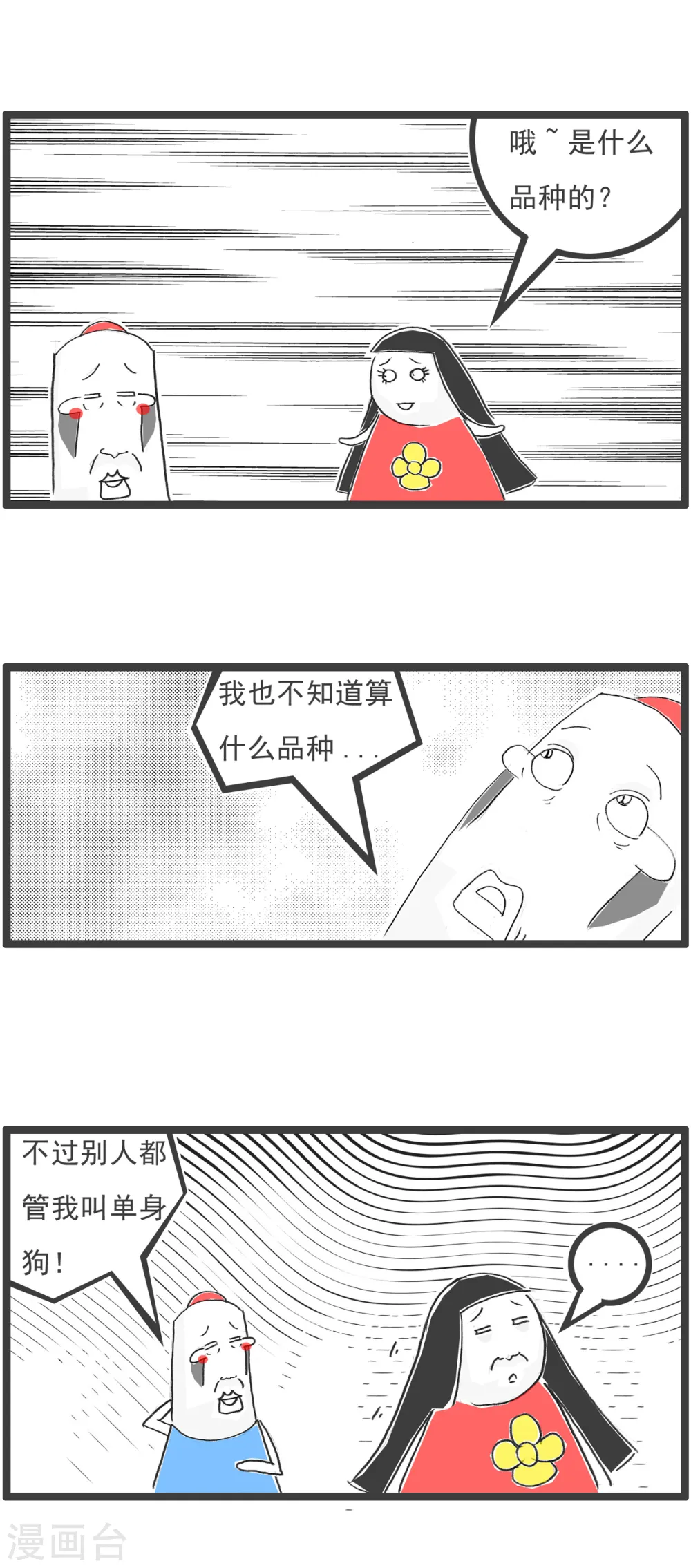 第29话 单身男生3