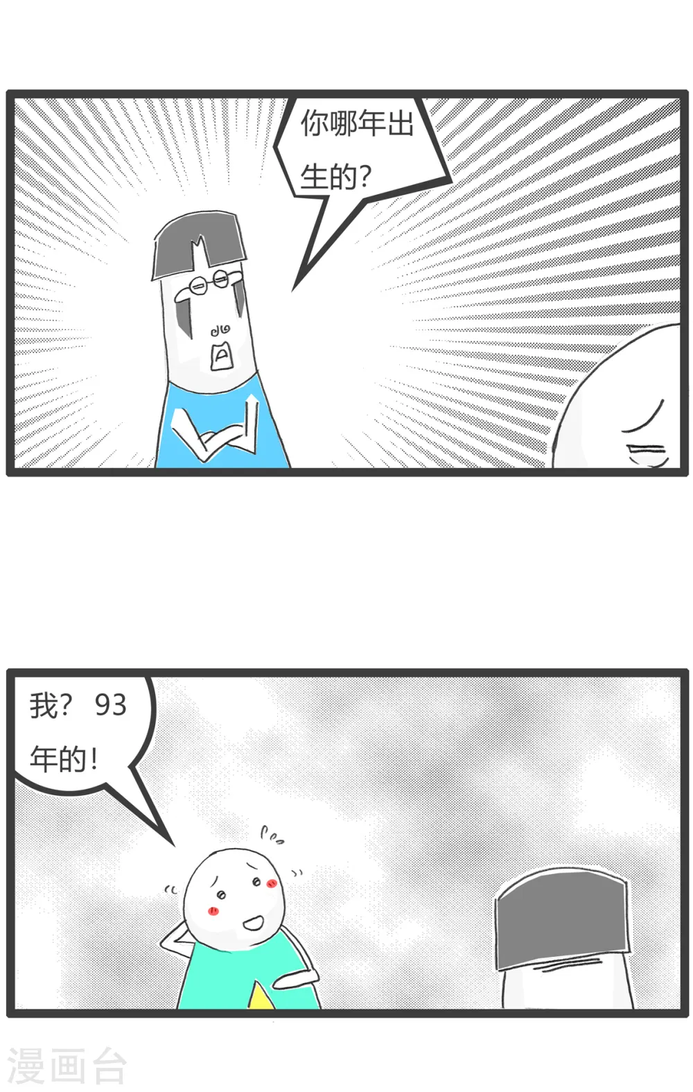 第55话 去网吧2