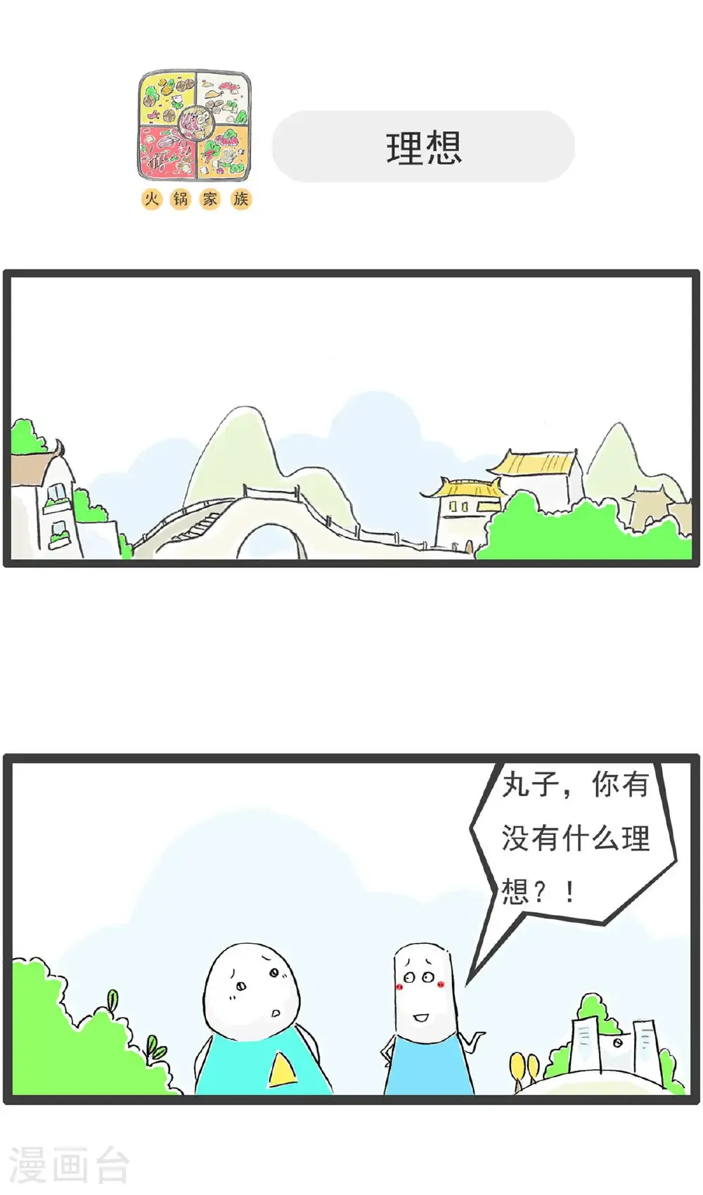 第196话 啦啦队4