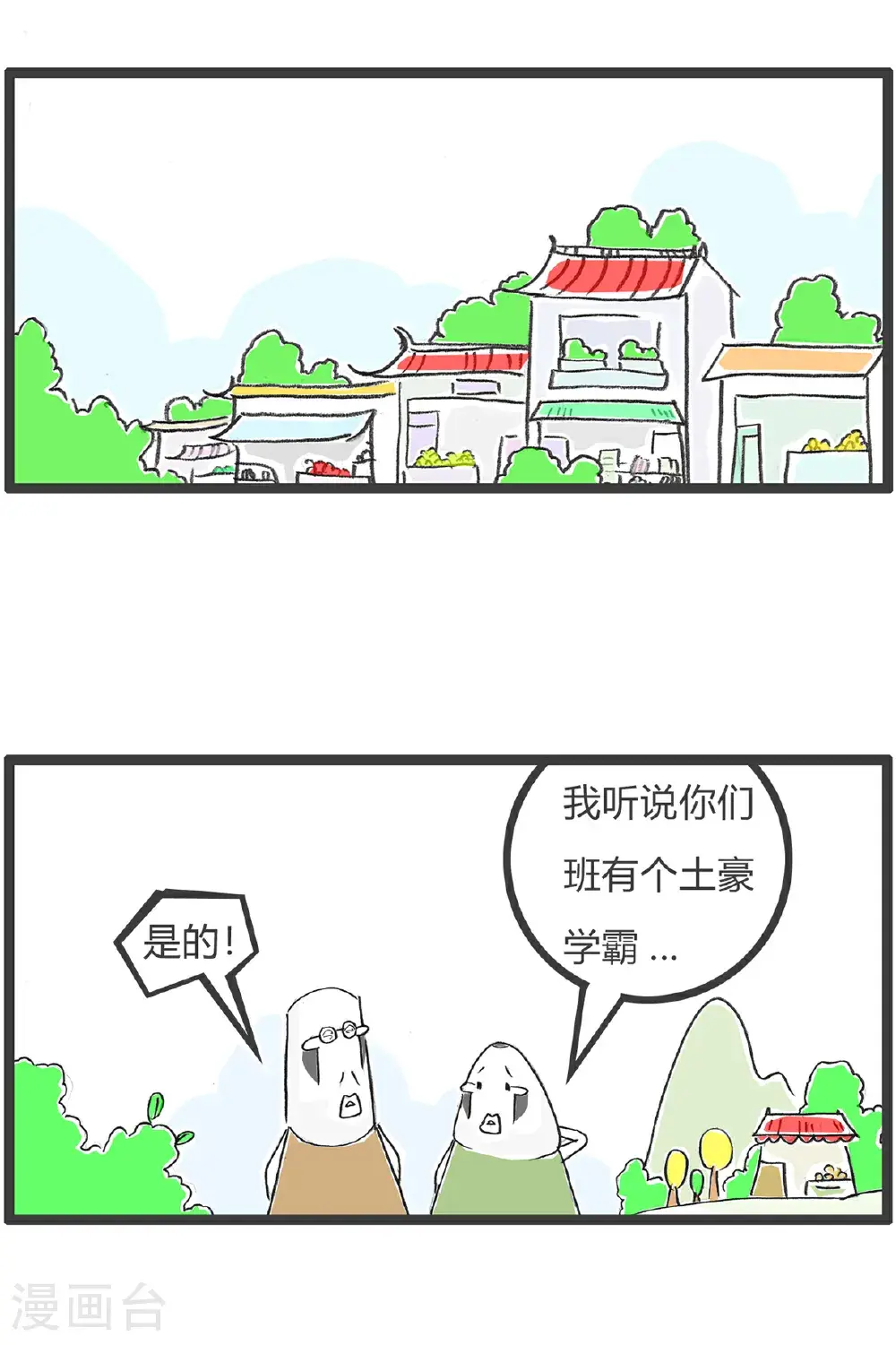 第176话 炫富1
