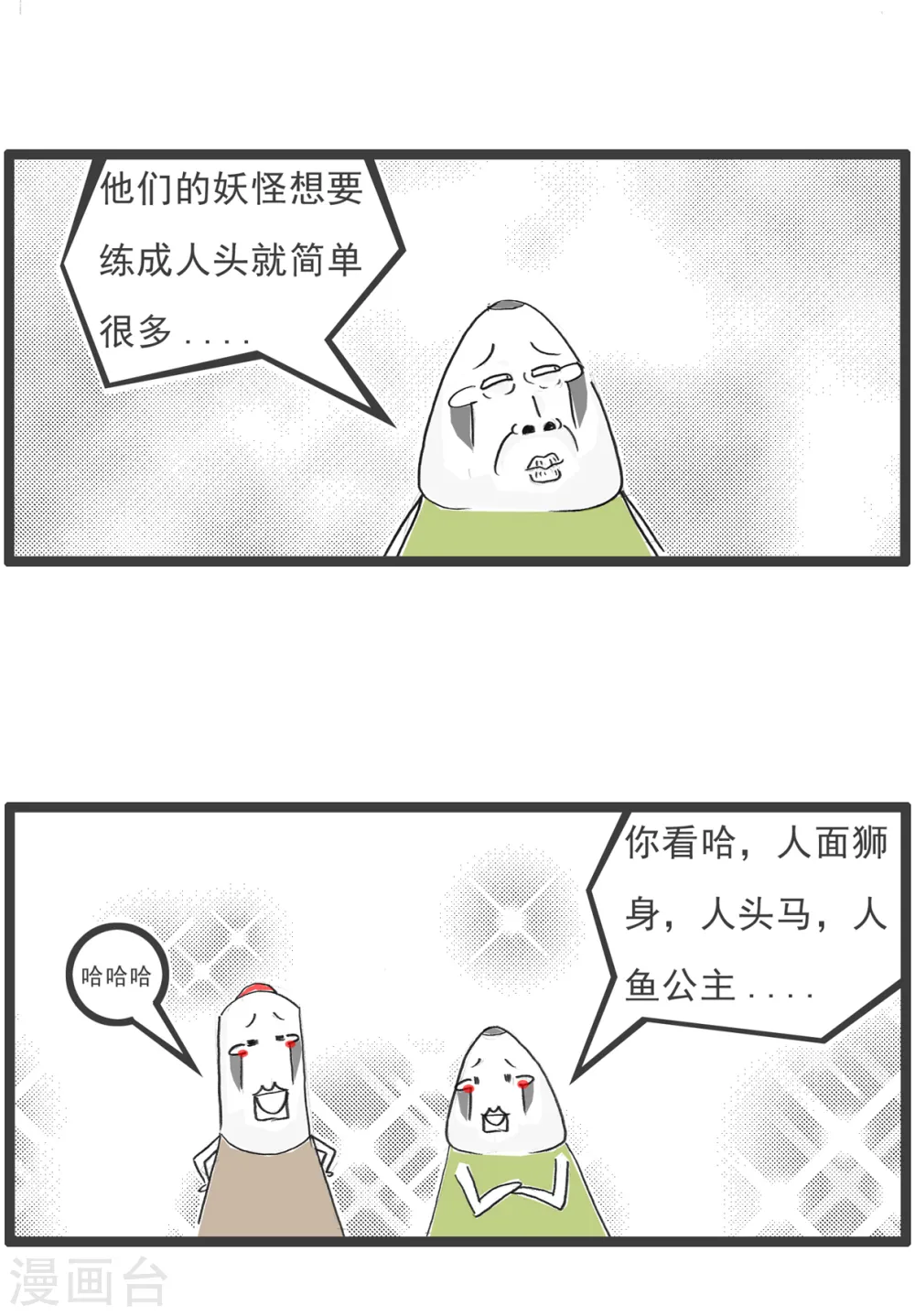 第92话 自知之明12