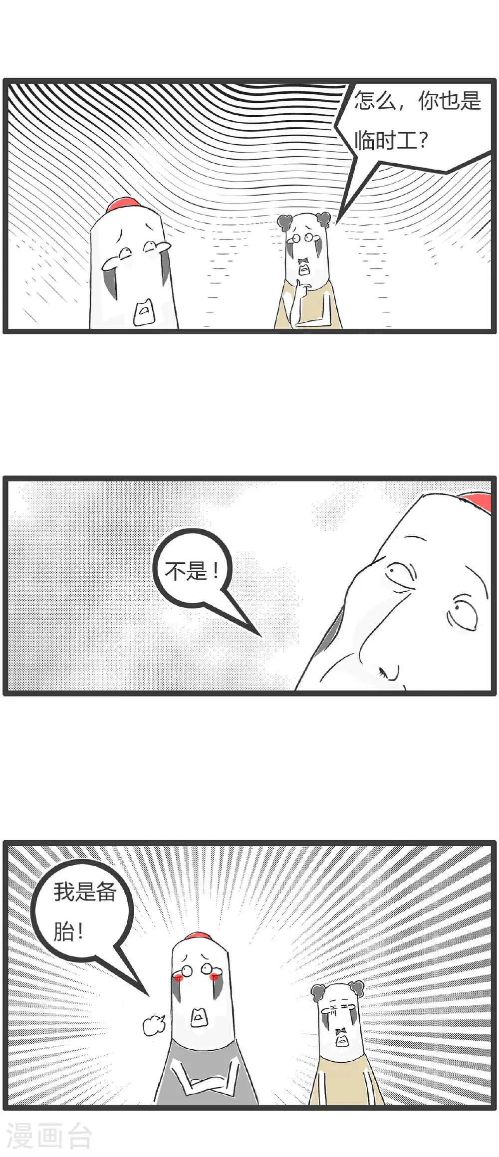 第155话 临时工3