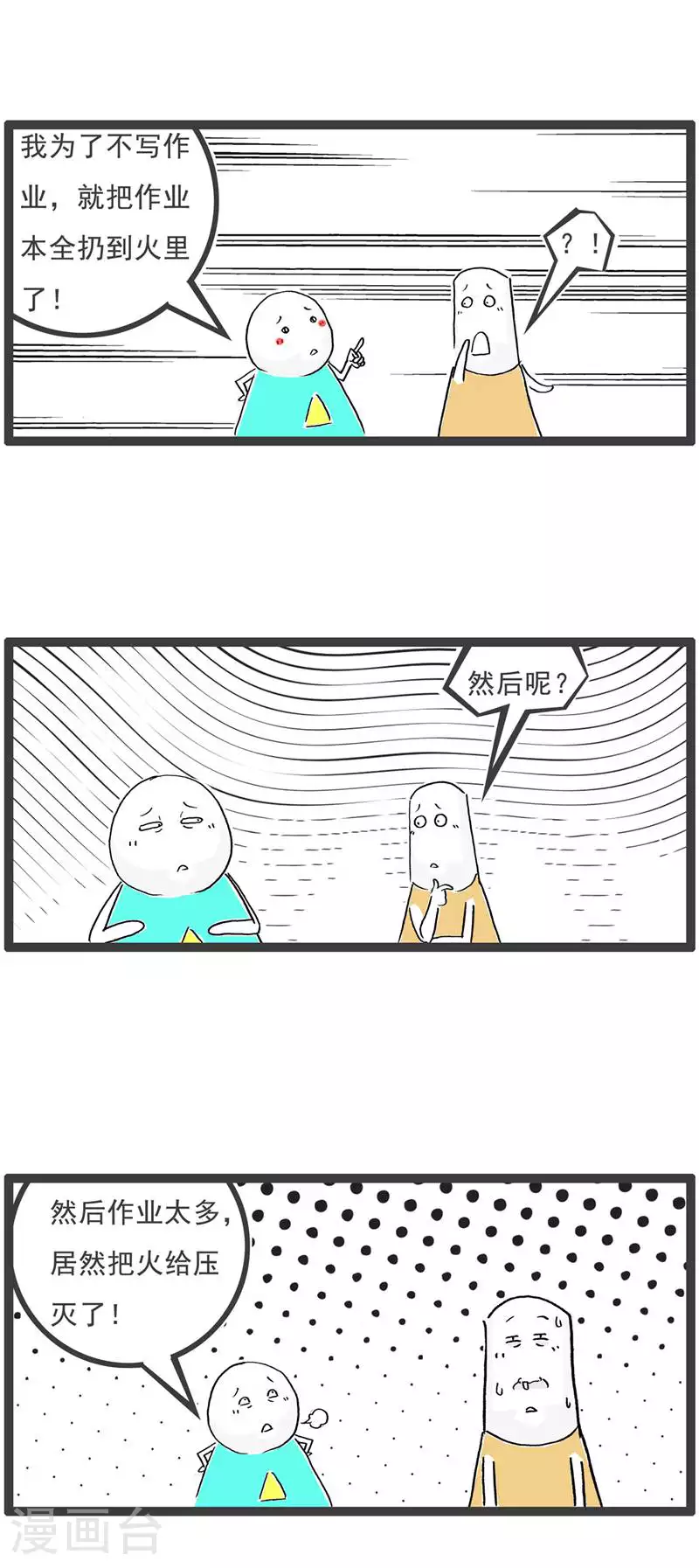 第127话 截然不同7