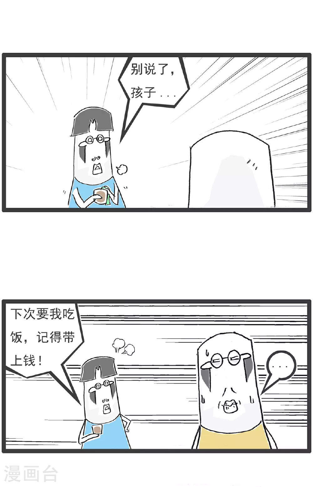 第141话 幸福的人12