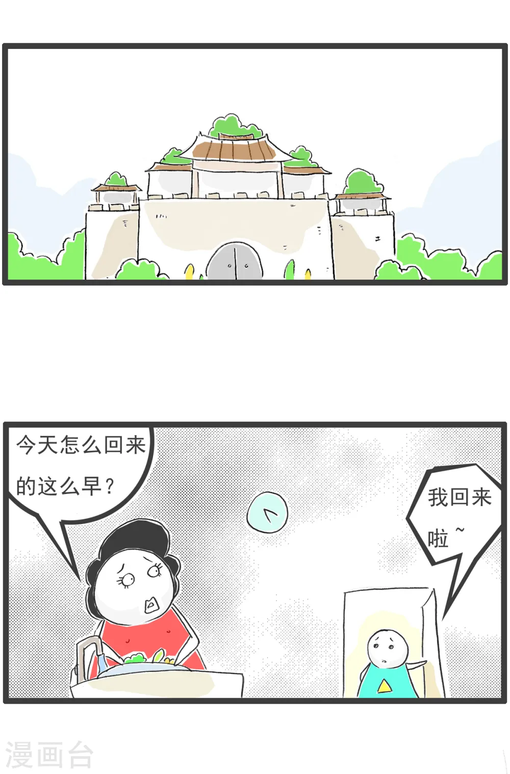 第48话 小气的妻子6
