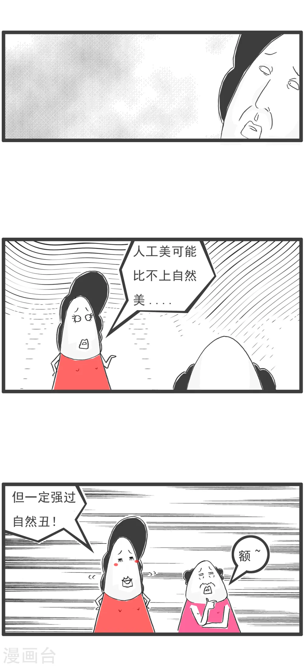 第35话 整容2