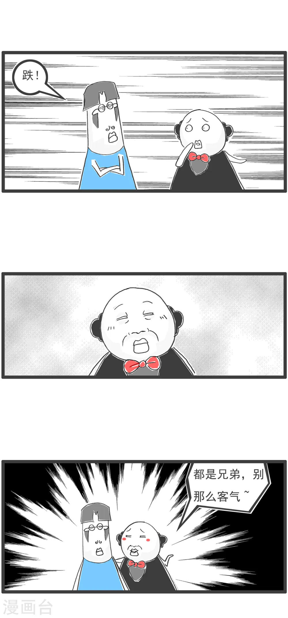 第83话 骚扰10
