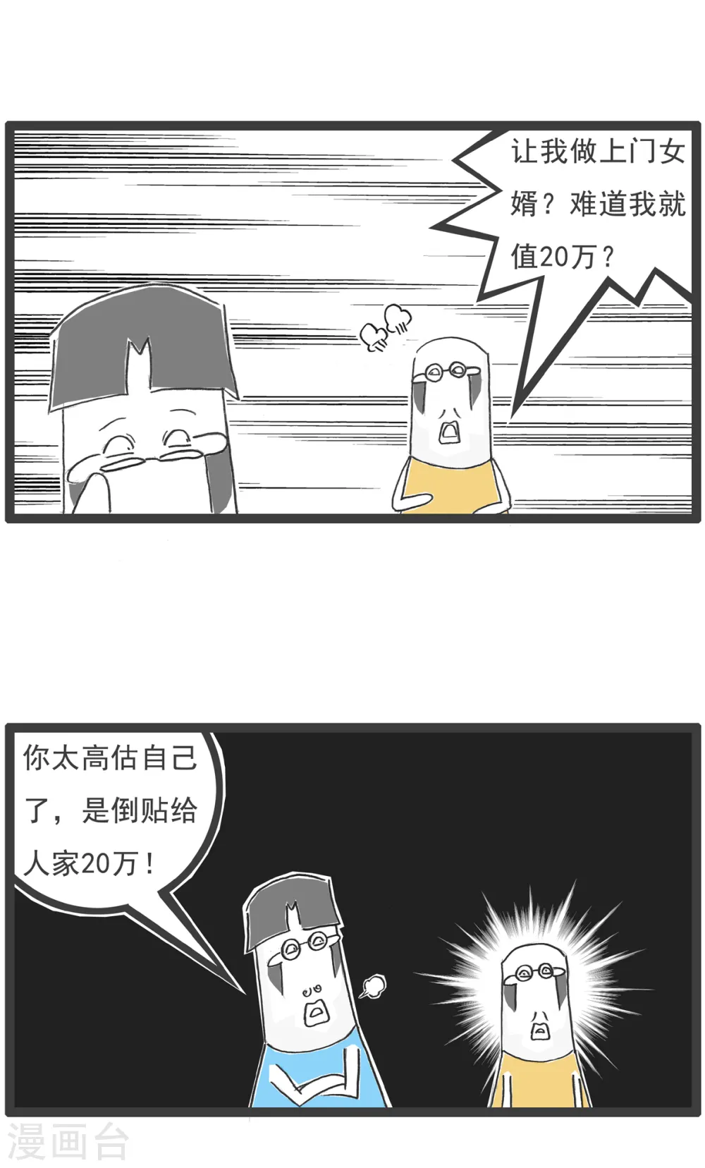 第61话 相反7