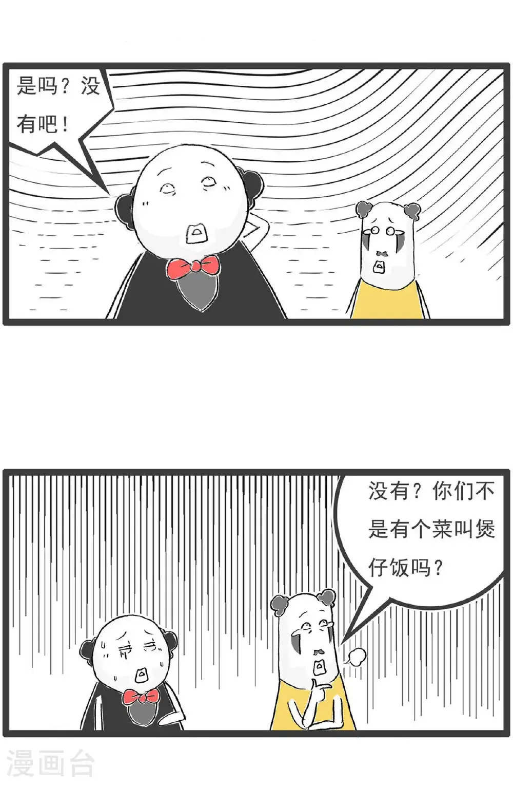 第198话 乌龟也纳闷10