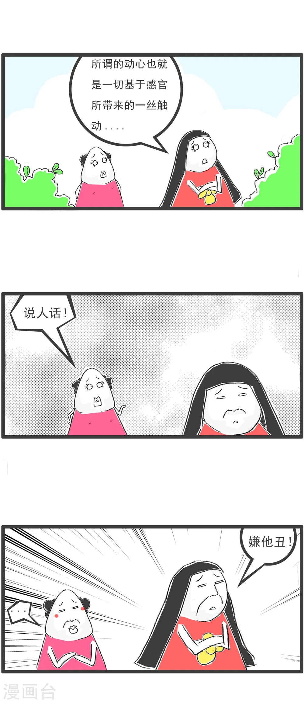 第33话 饭量12