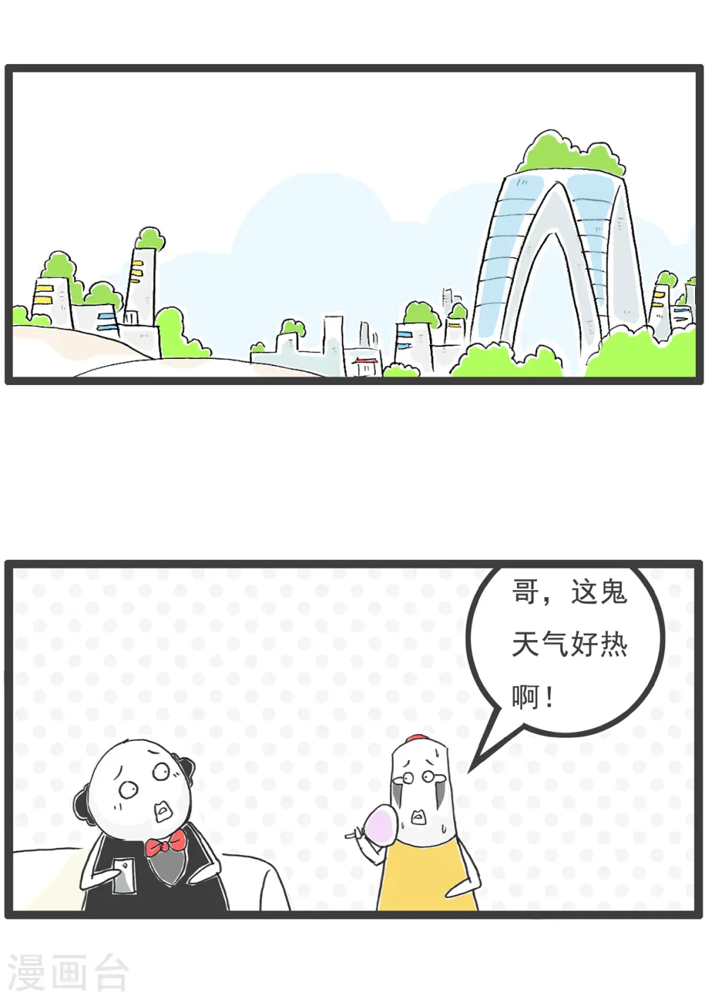 第17话 解暑良方1