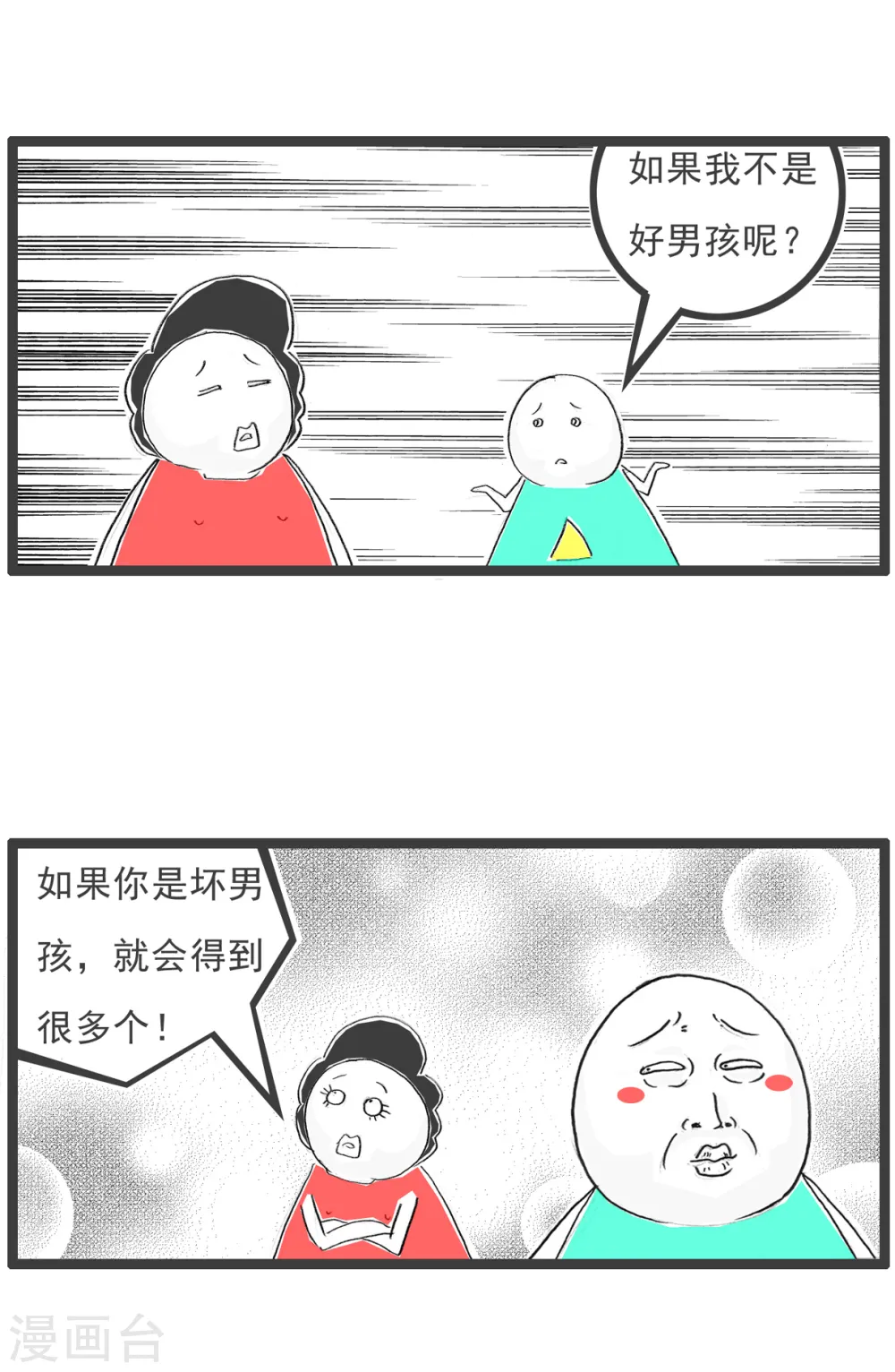 第73话 好男人3