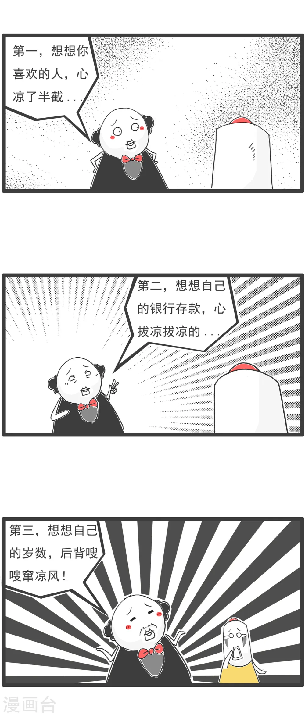 第17话 解暑良方3
