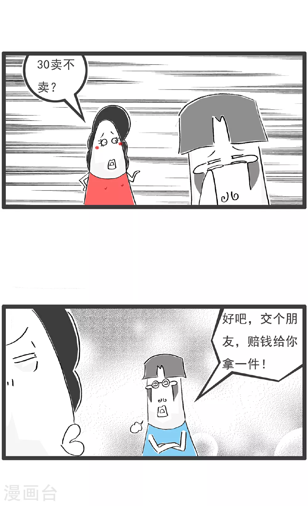 第109话 幸灾乐祸9