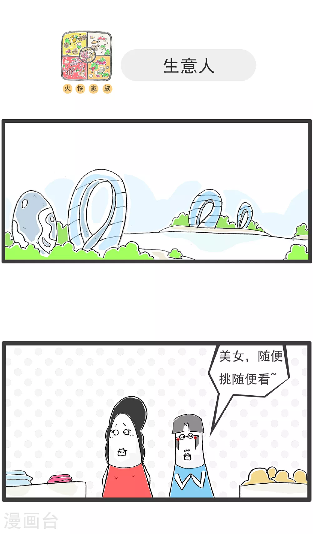 第109话 幸灾乐祸7