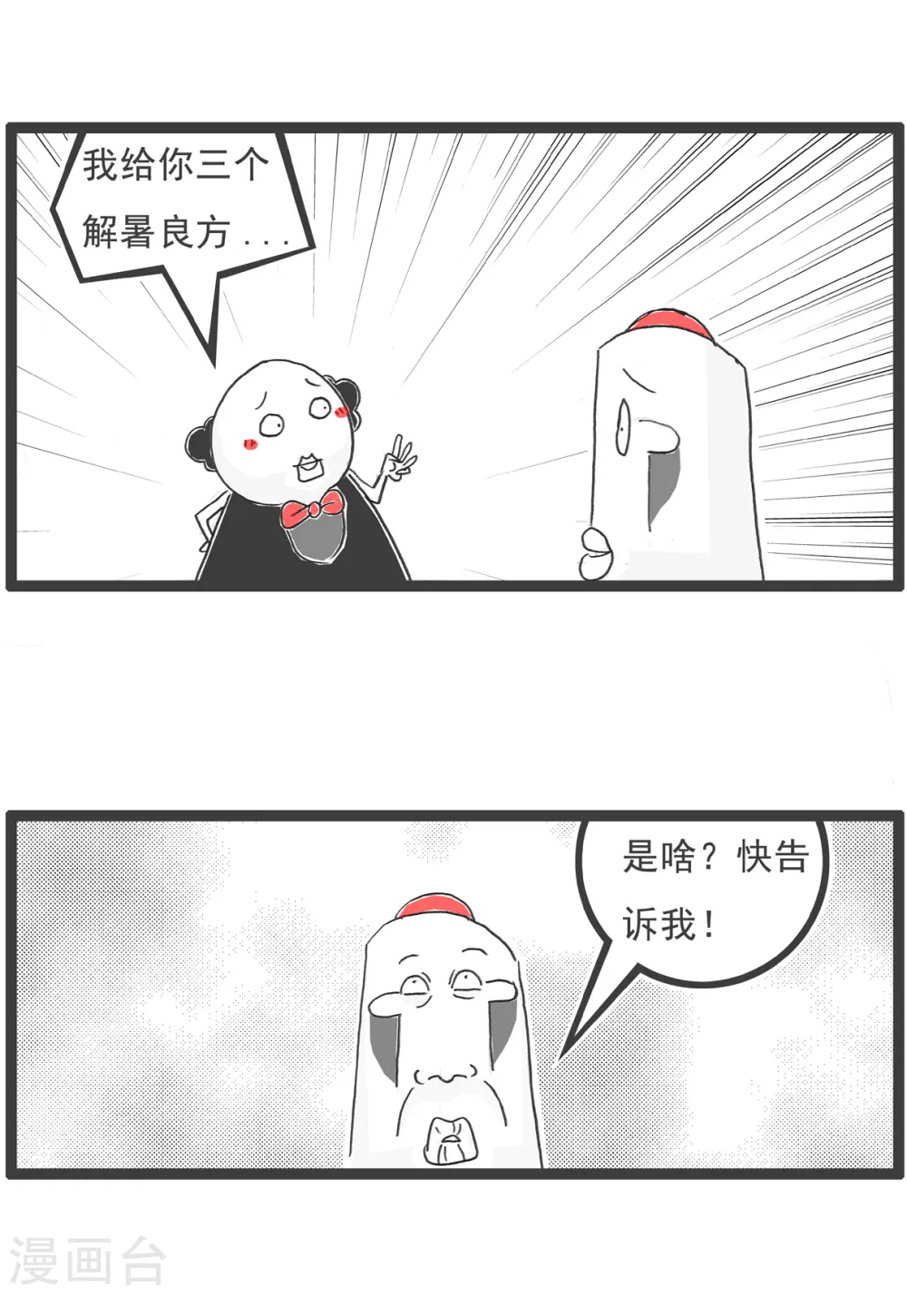 第17话 解暑良方2