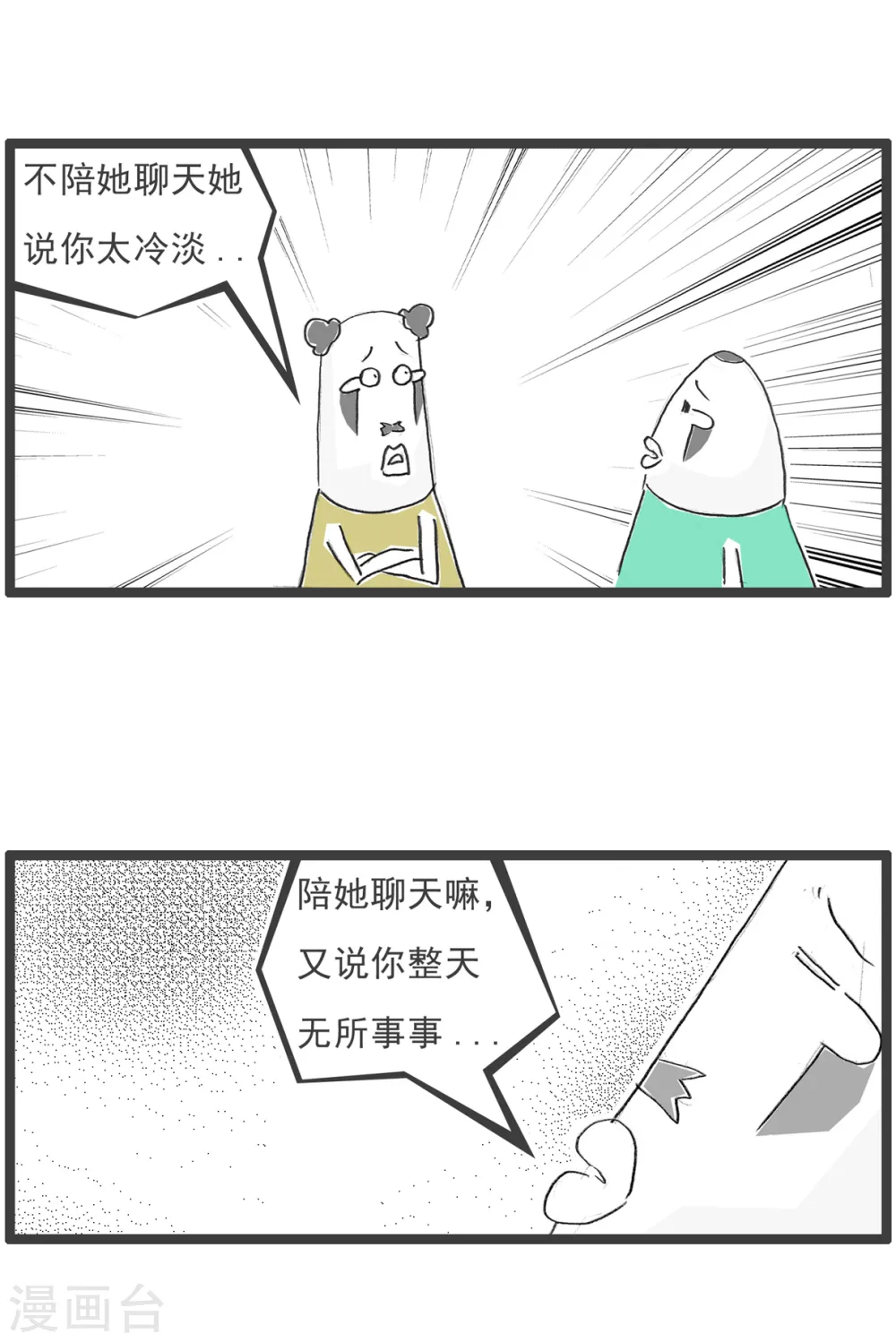 第85话 纠结3