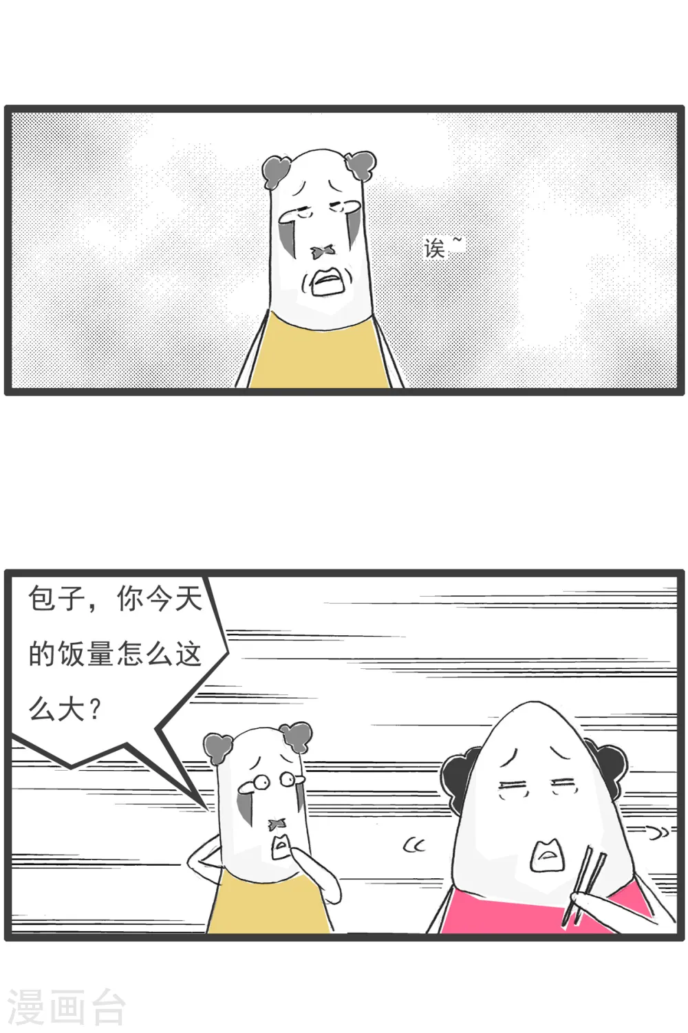 第33话 饭量2