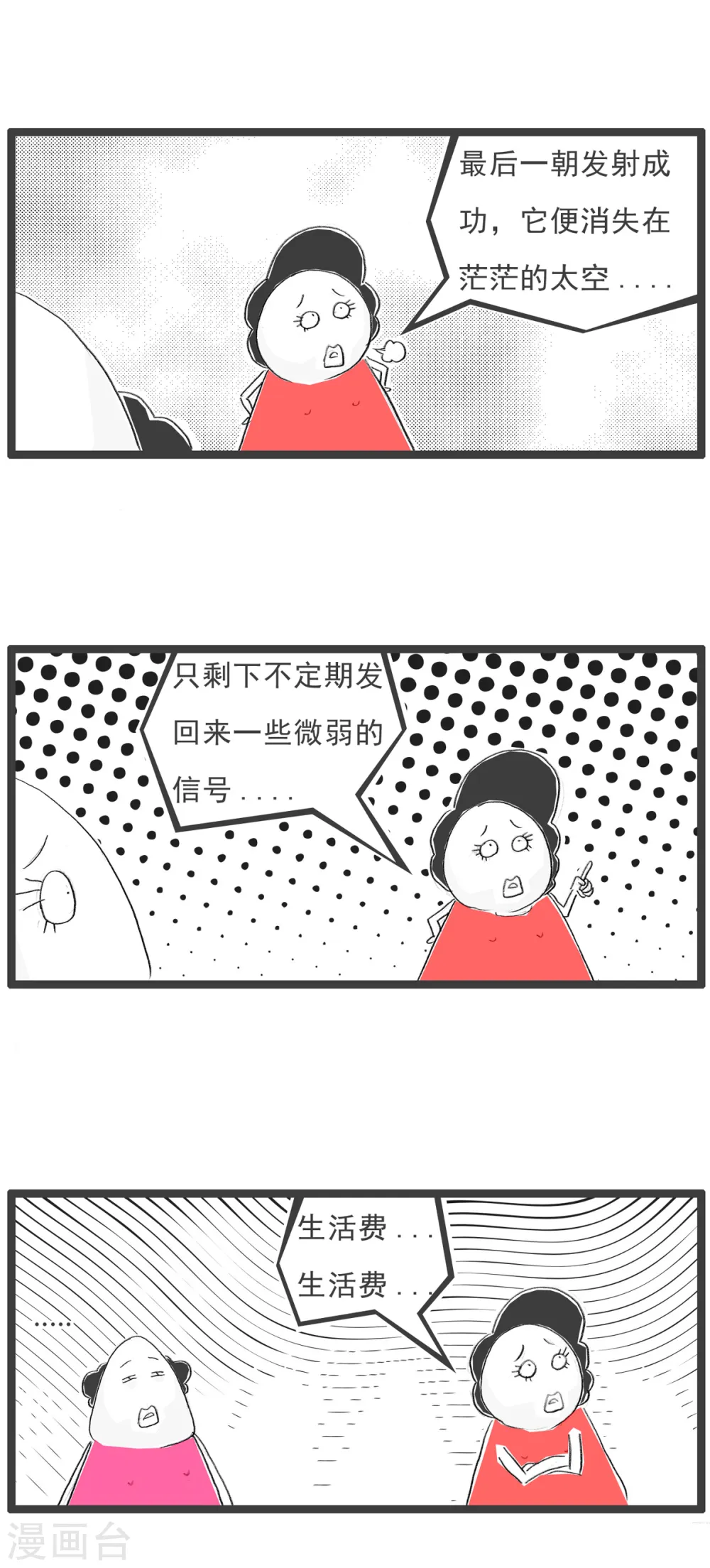 第74话 坏消息11