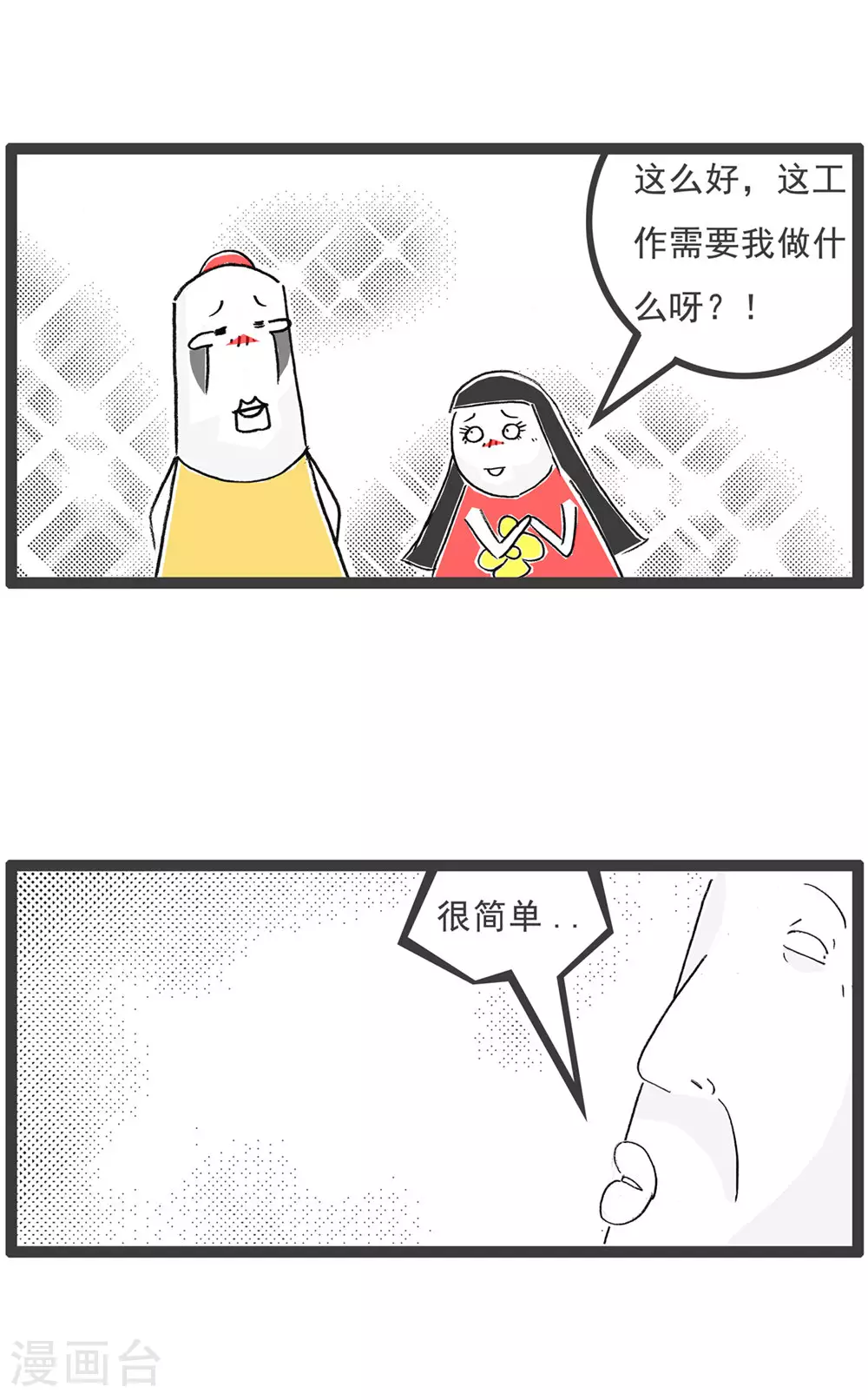 第118话 好工作3