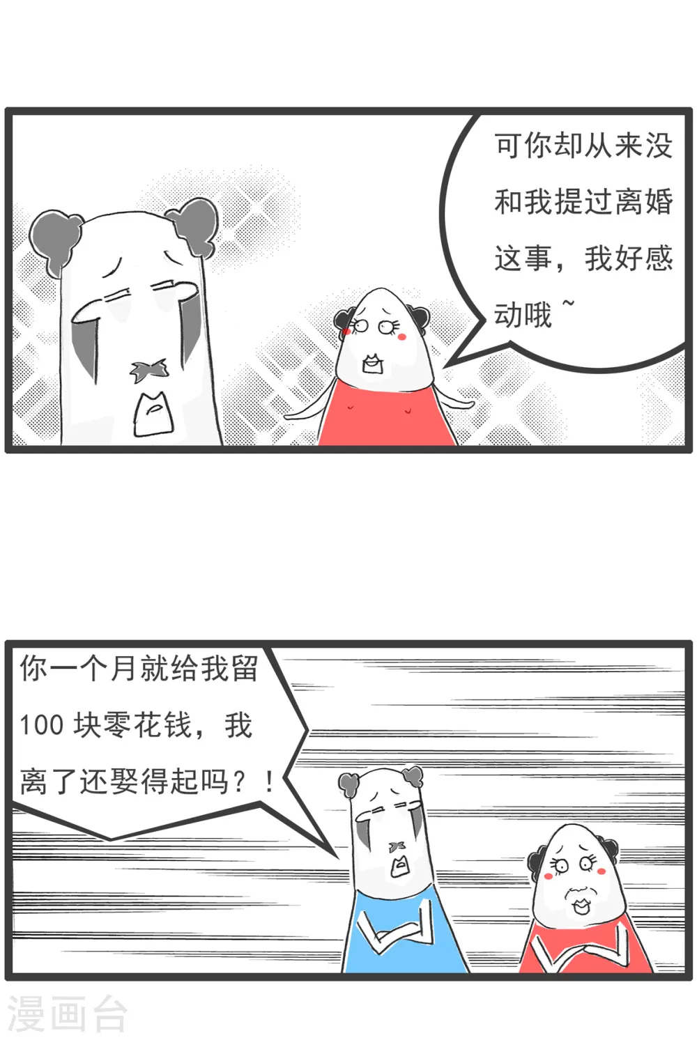 第51话 过生日10
