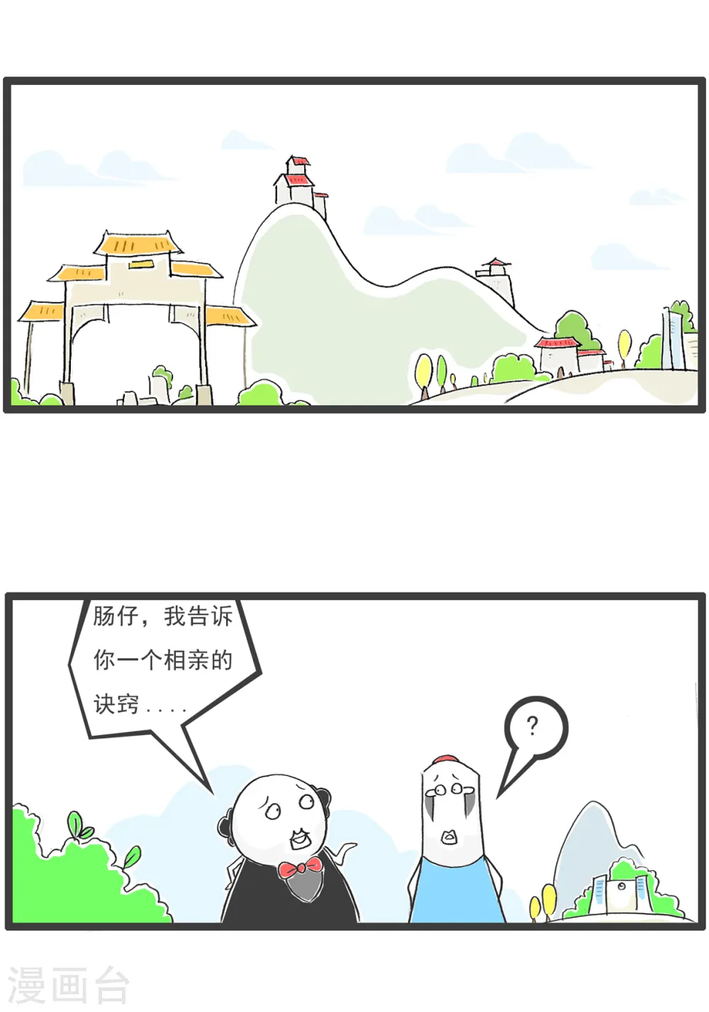 第37话 相亲的诀窍1
