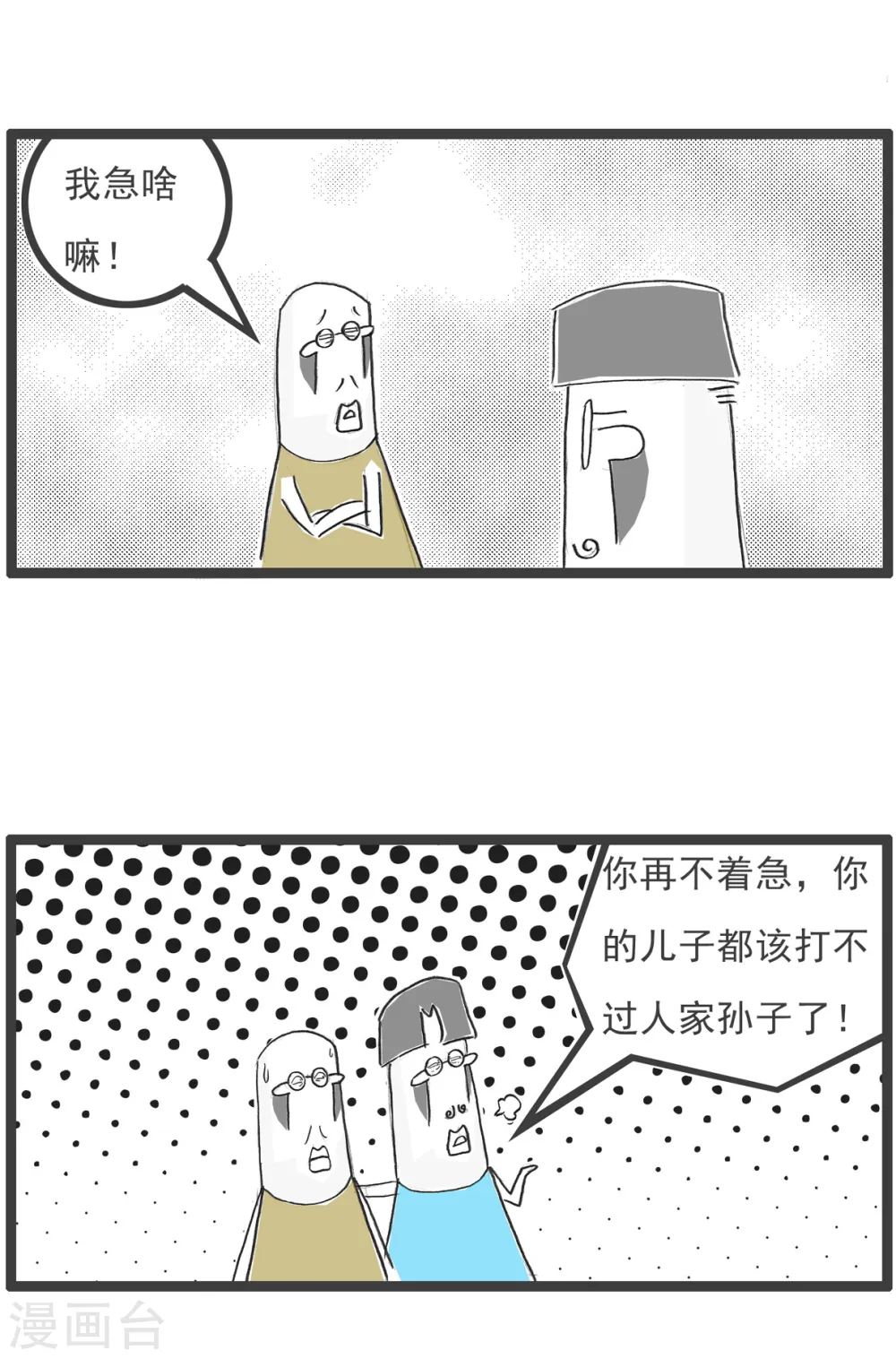 第85话 纠结13