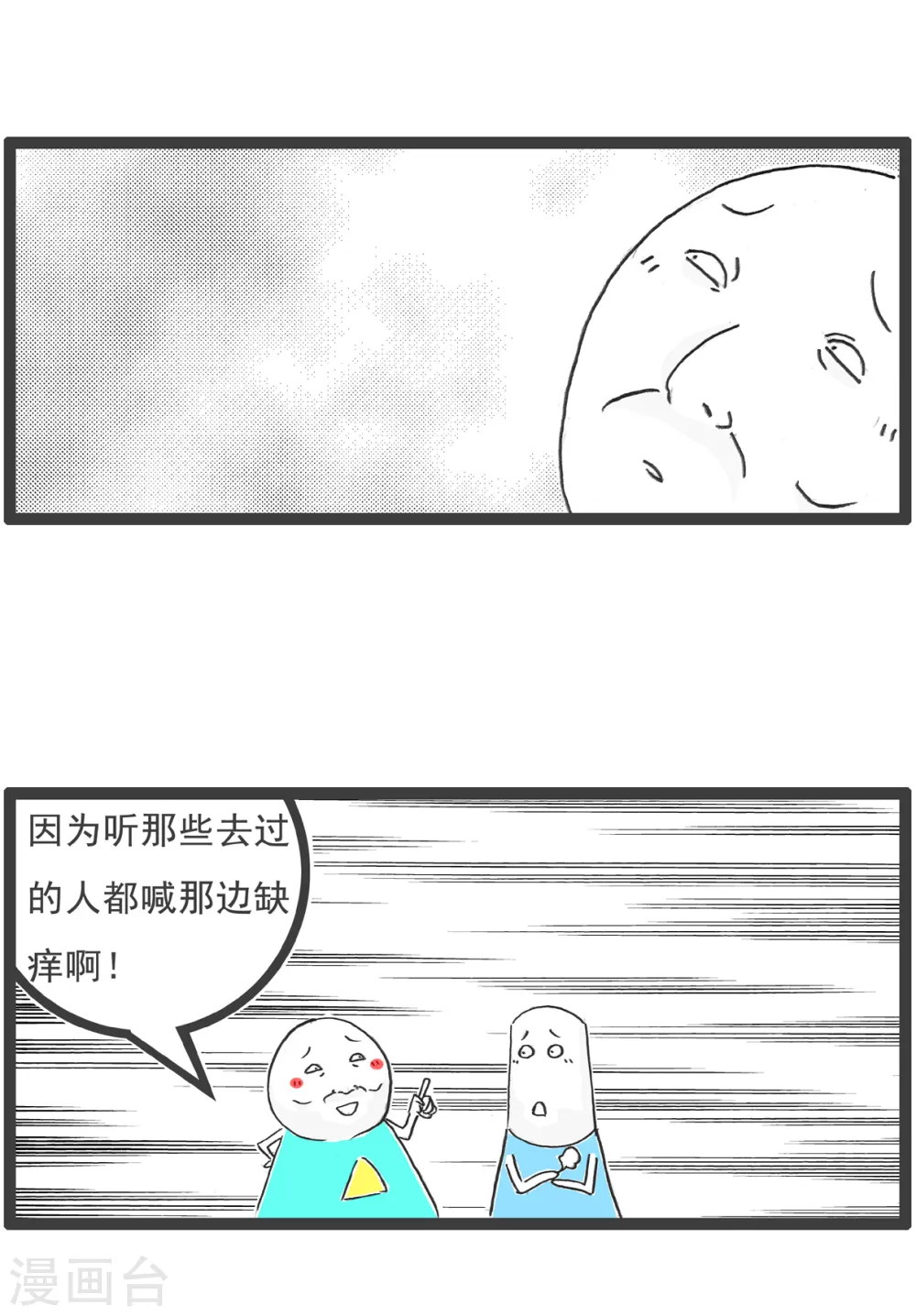 第20话 高原反应3