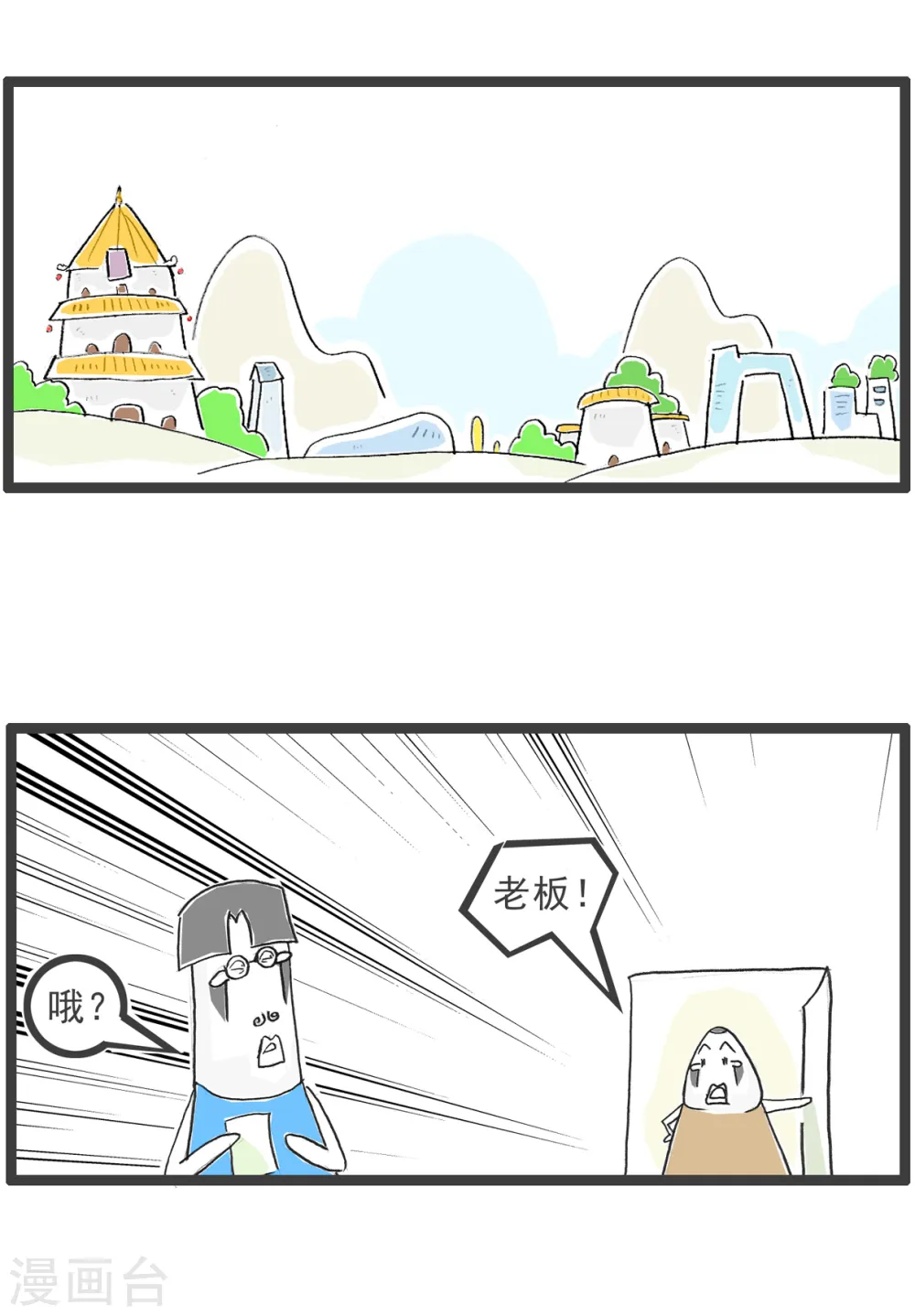 第67话 败家子12