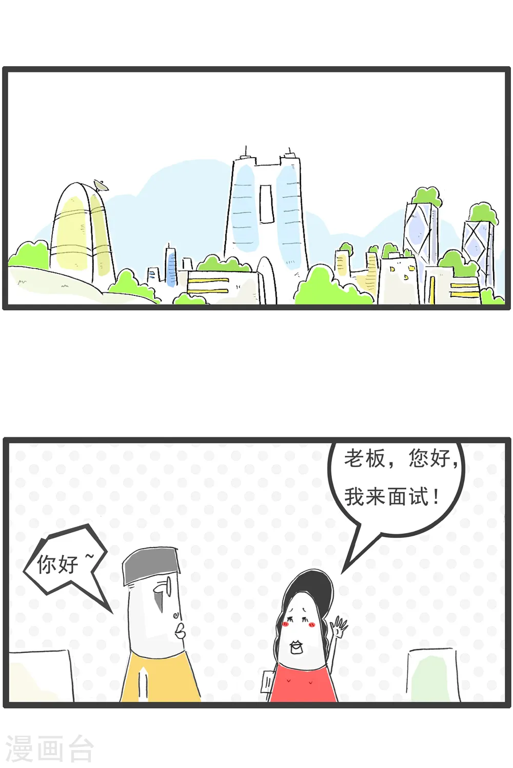 第15话 面试1