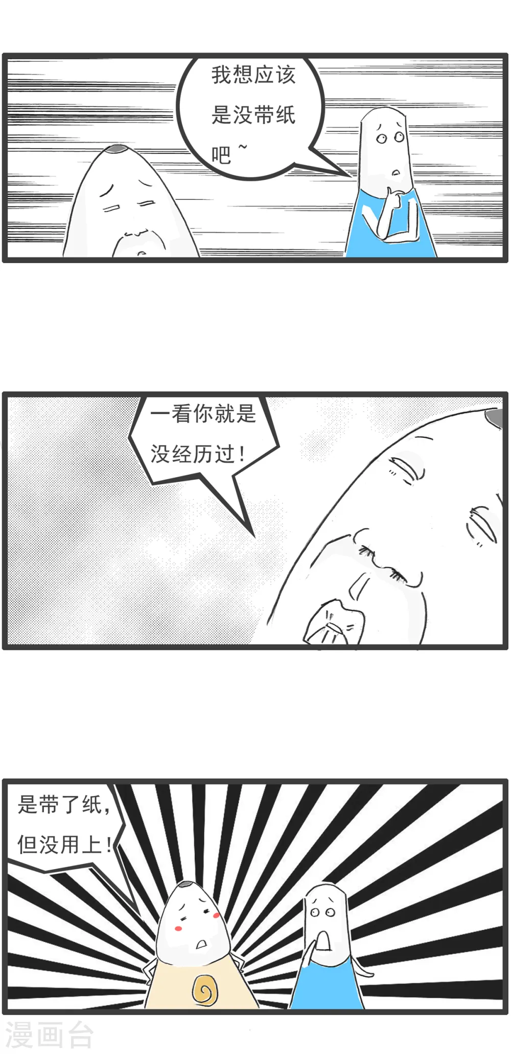 第30话 上厕所2