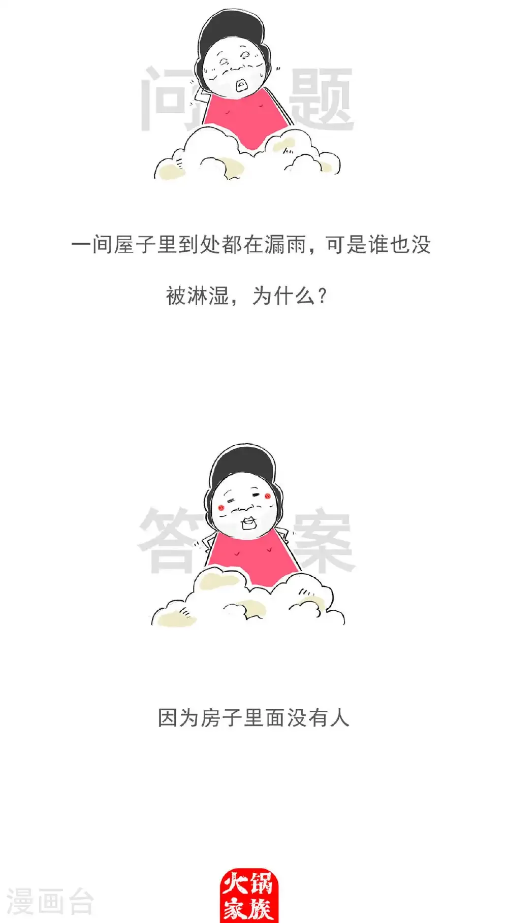 第198话 乌龟也纳闷11