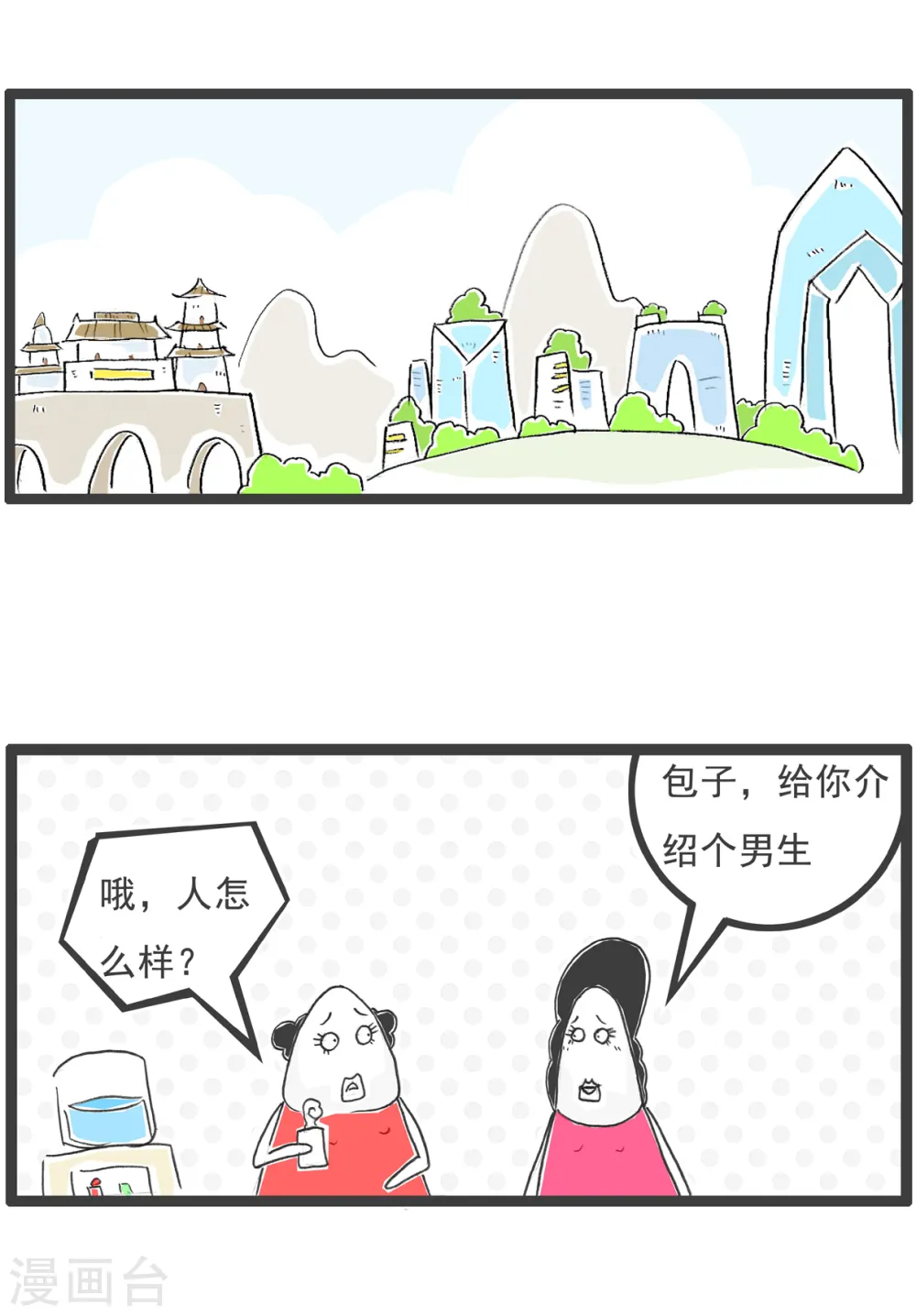 第14话 男朋友1
