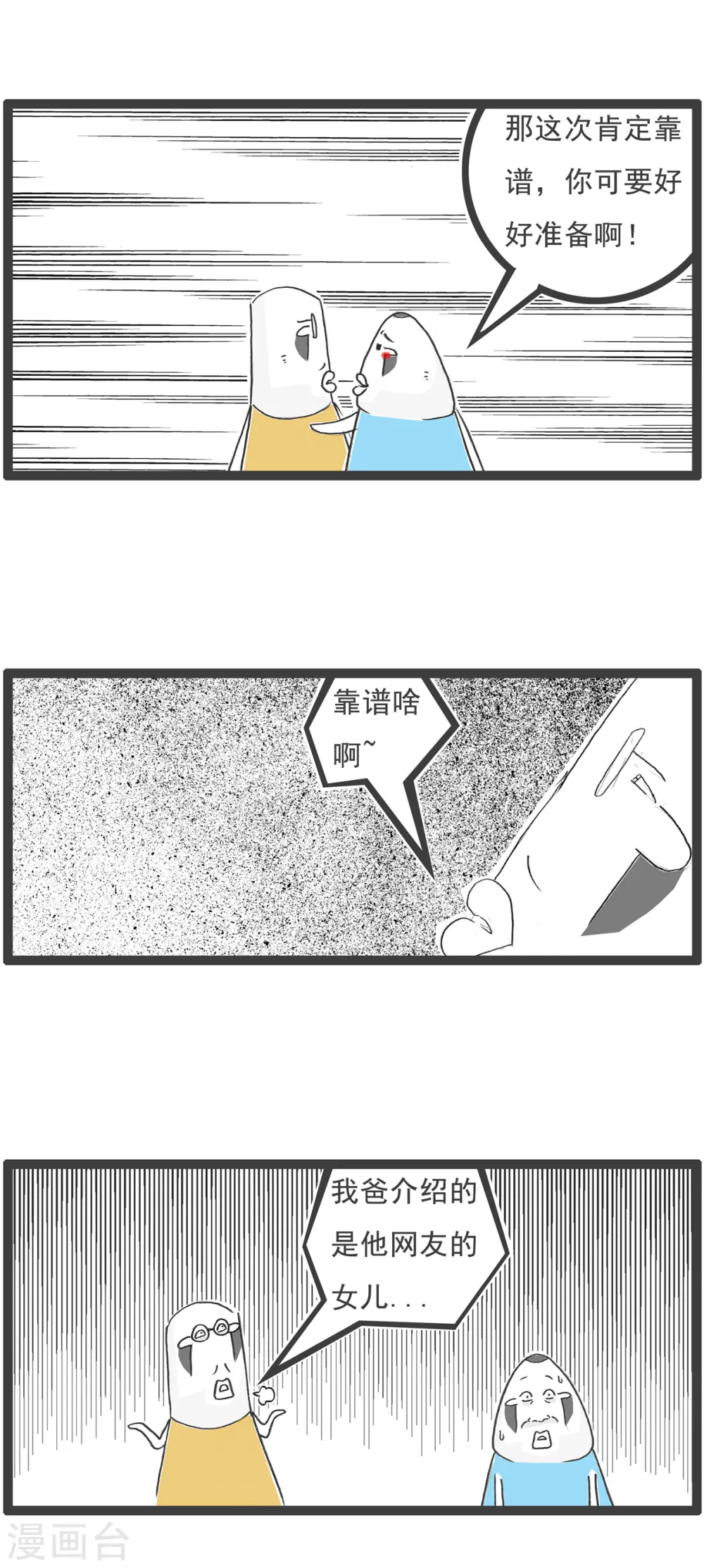 第52话 靠山11