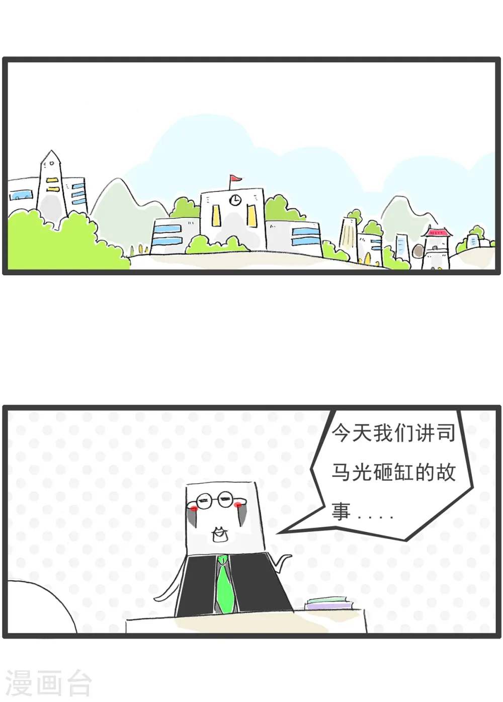 第34话 司马光的故事1