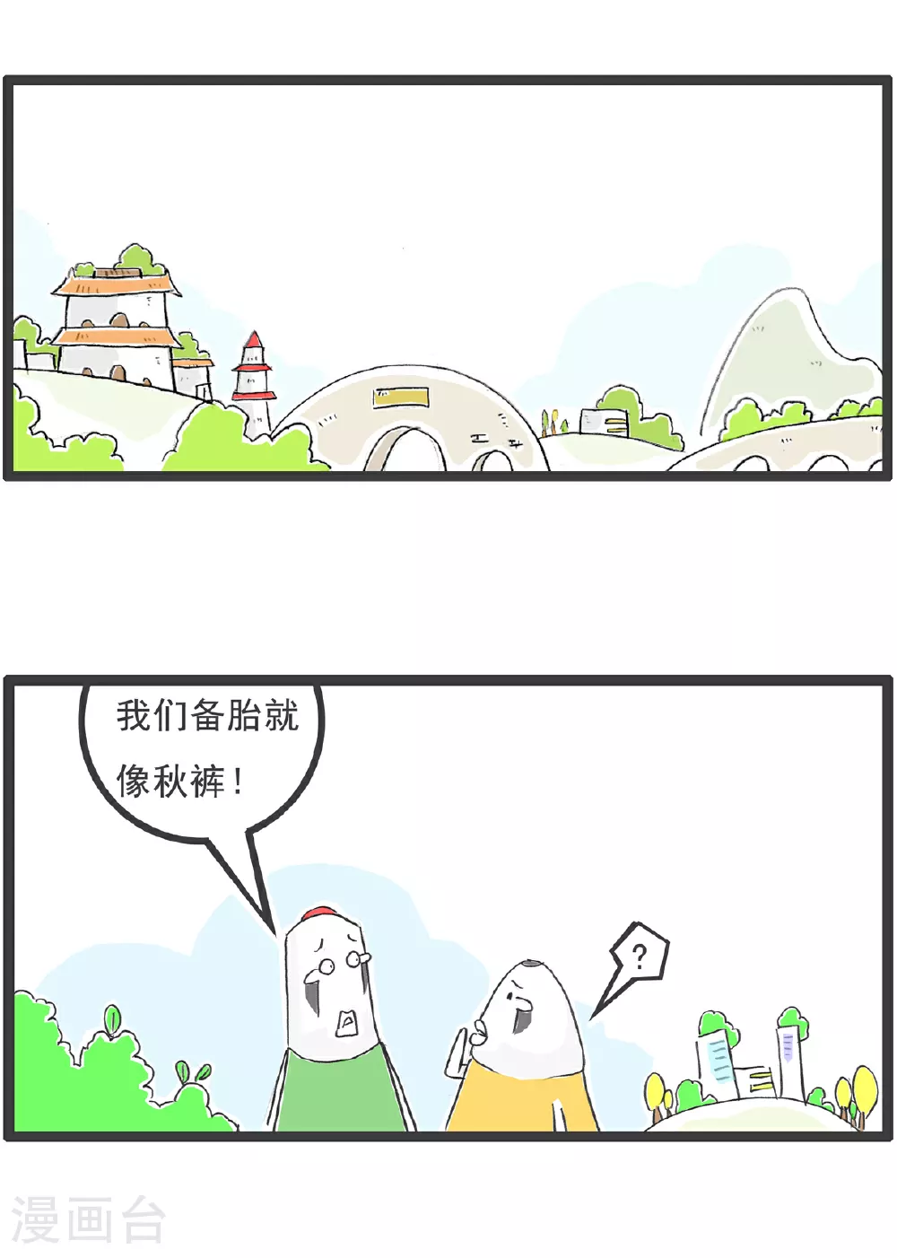 第98话 备胎1