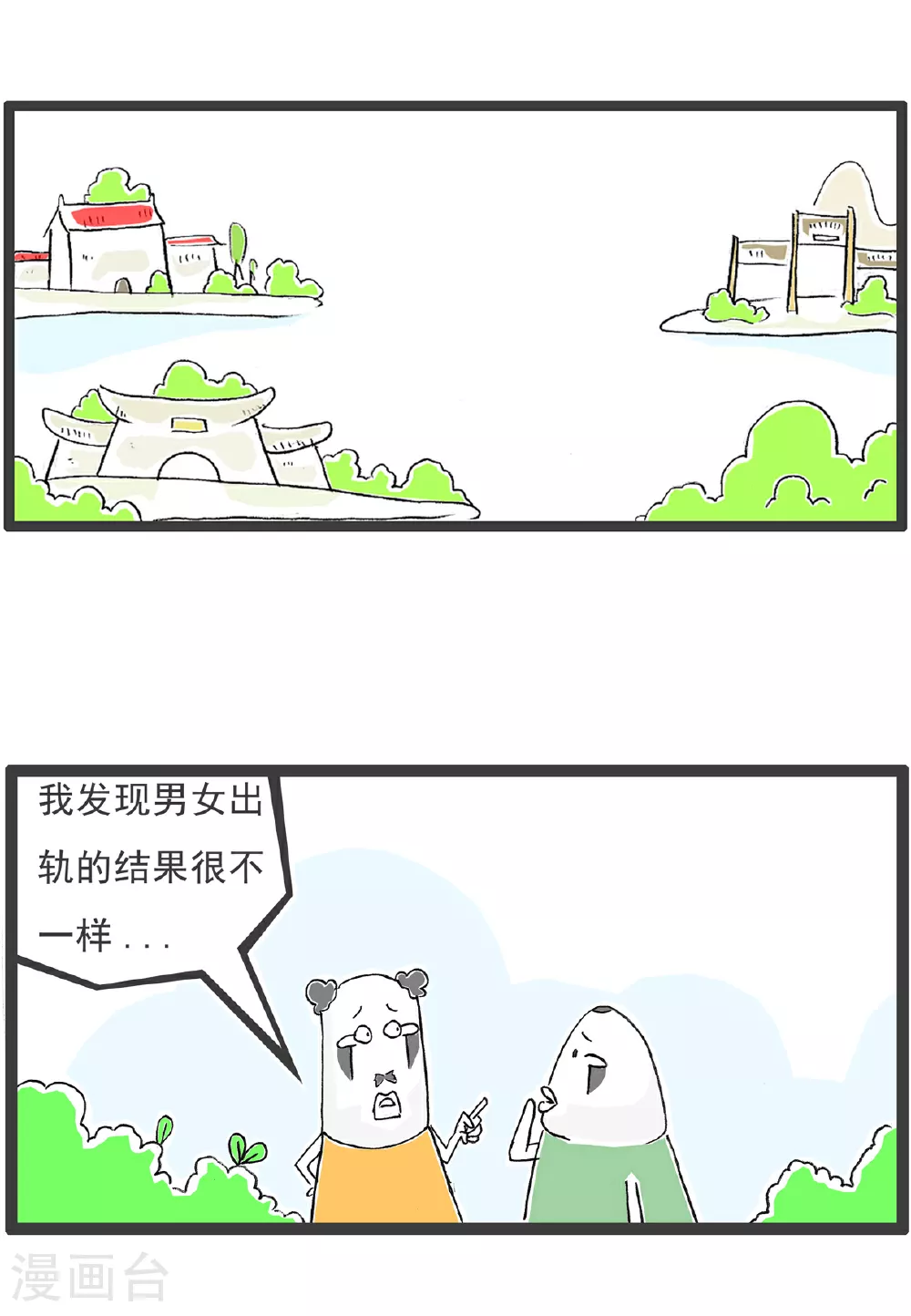 第146话 男女有别1
