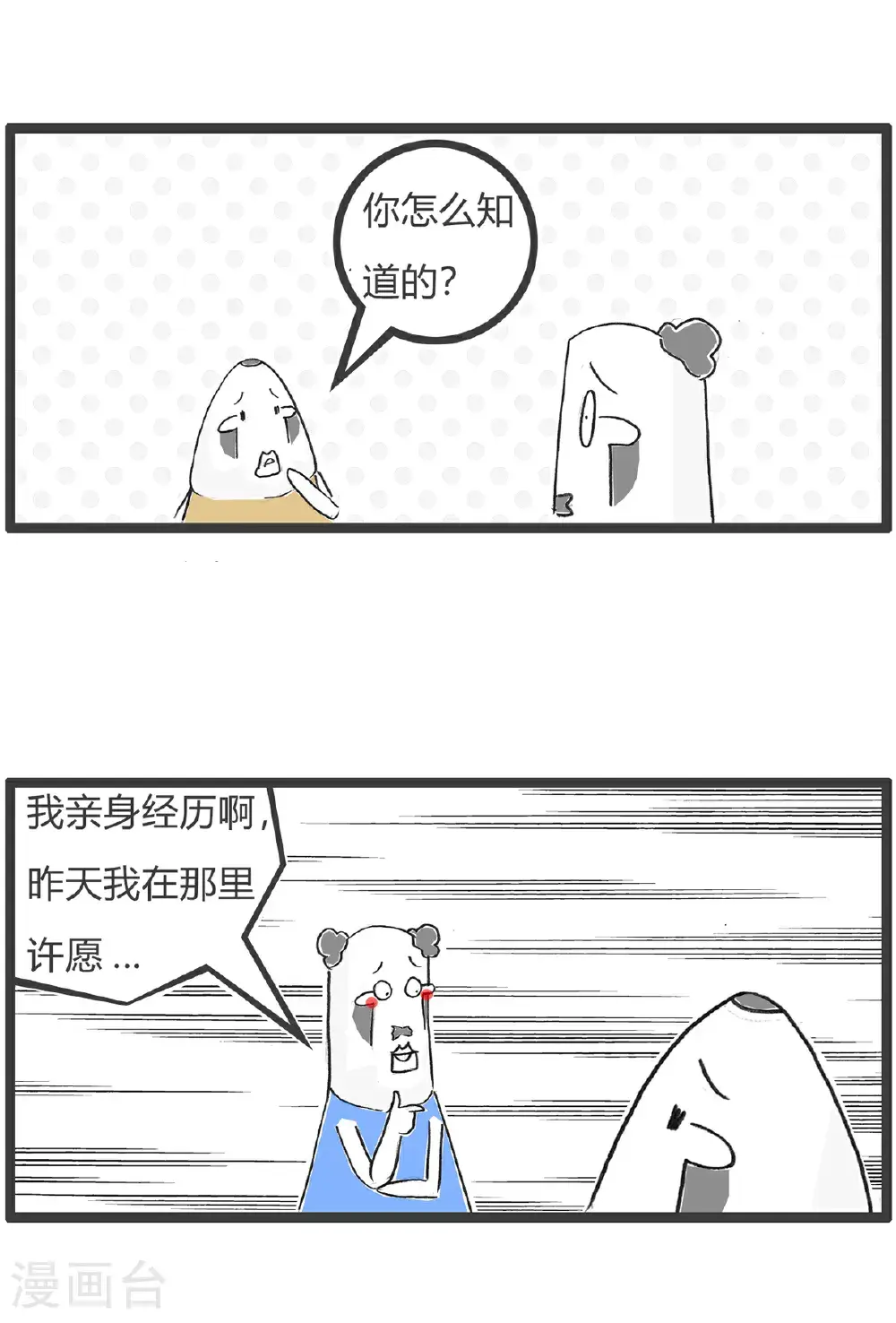 第166话 许愿池2