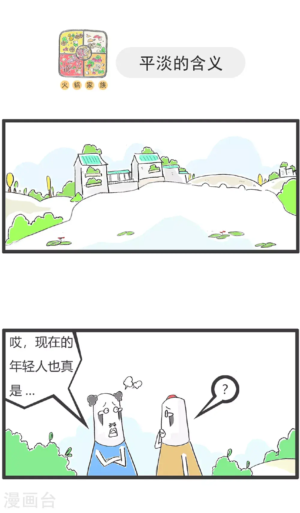 第153话 婆媳关系5