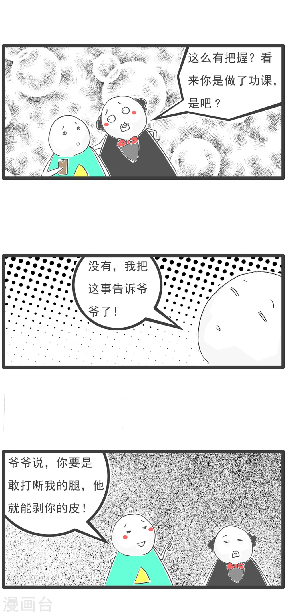 第52话 靠山3