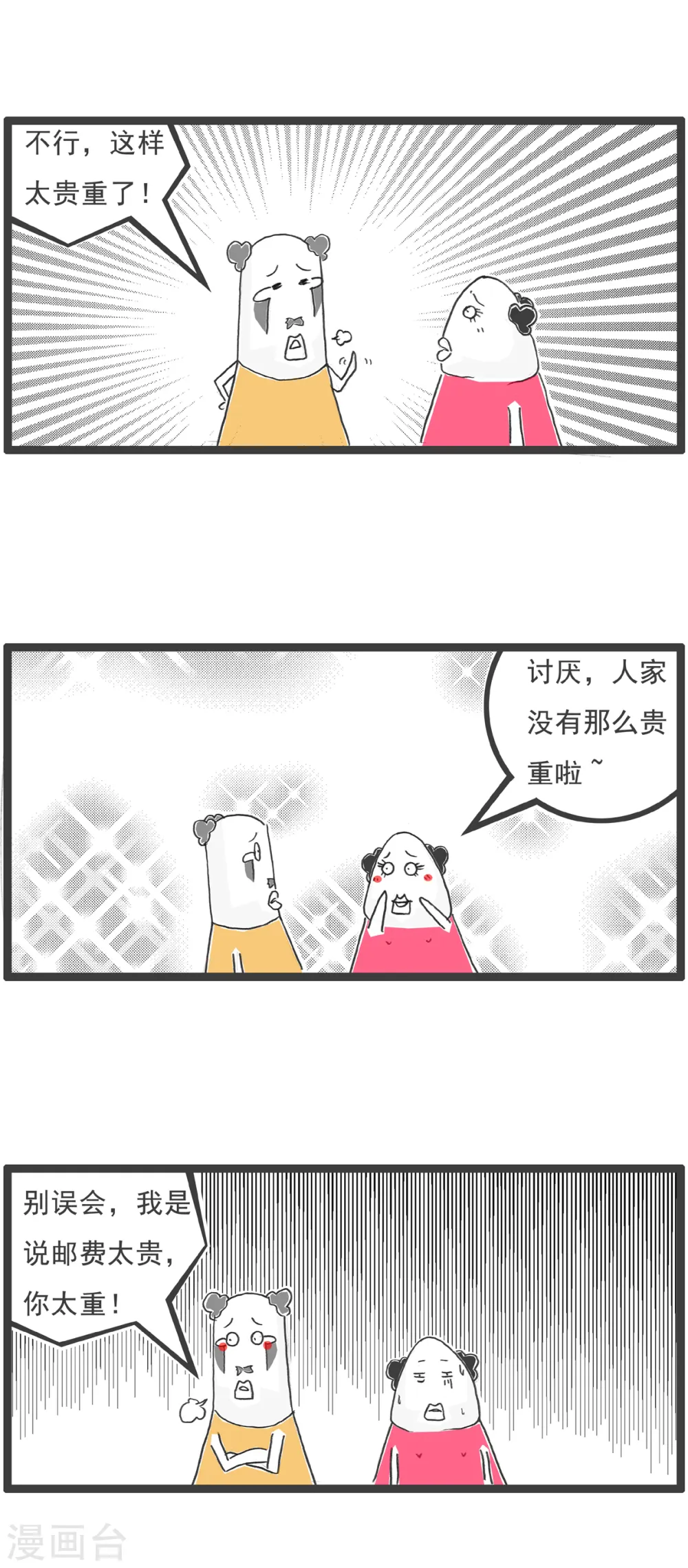 第11话 低三下四14