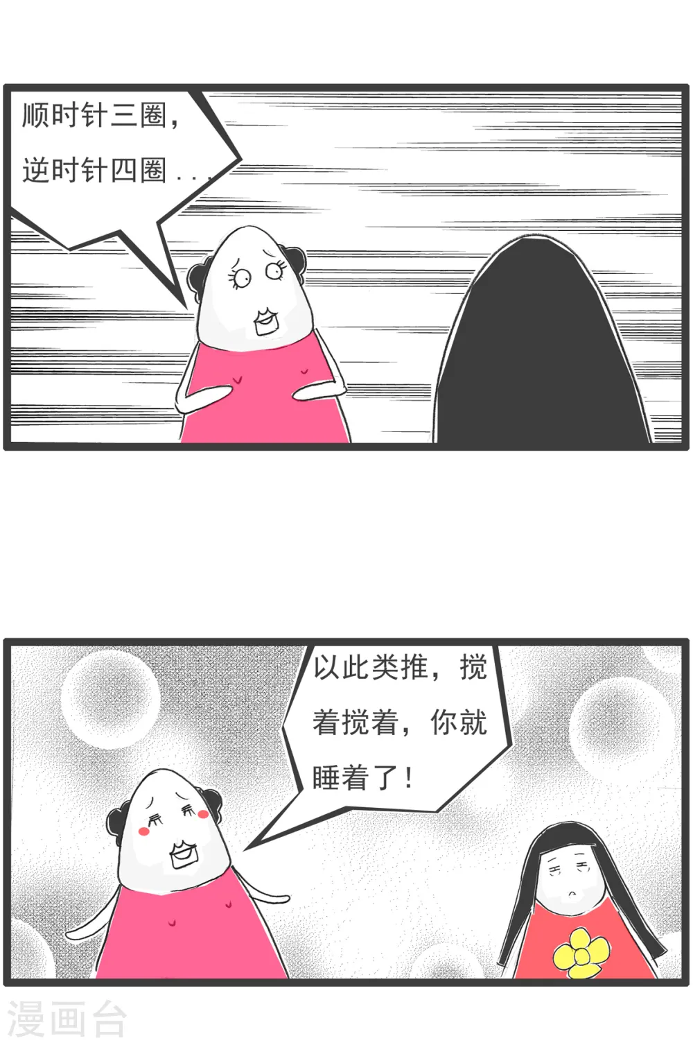 第85话 纠结9